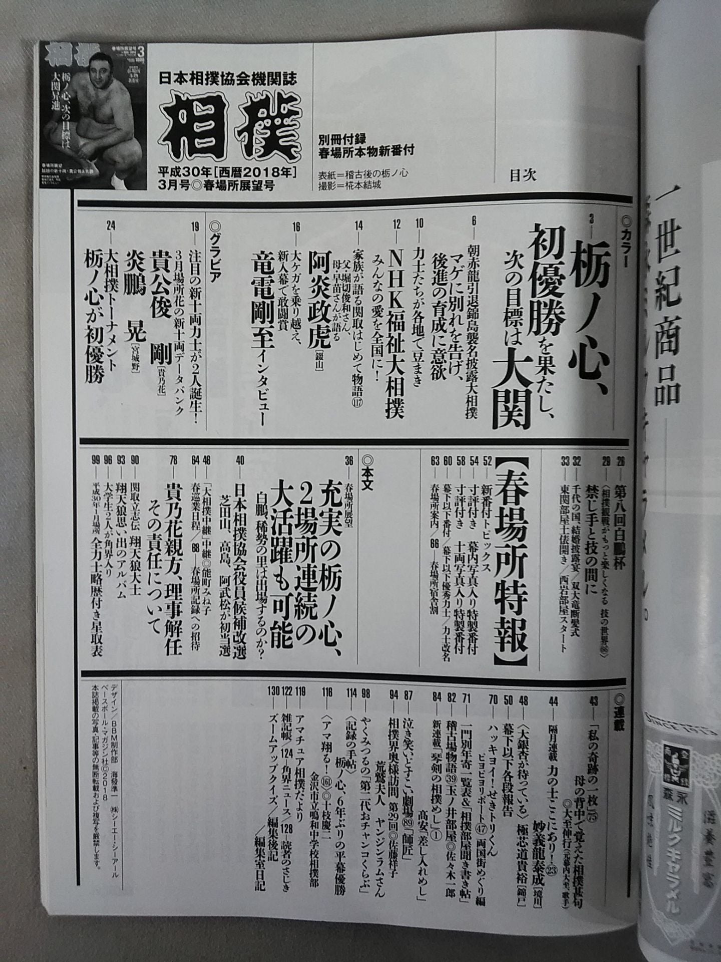 相撲 2018年3月号