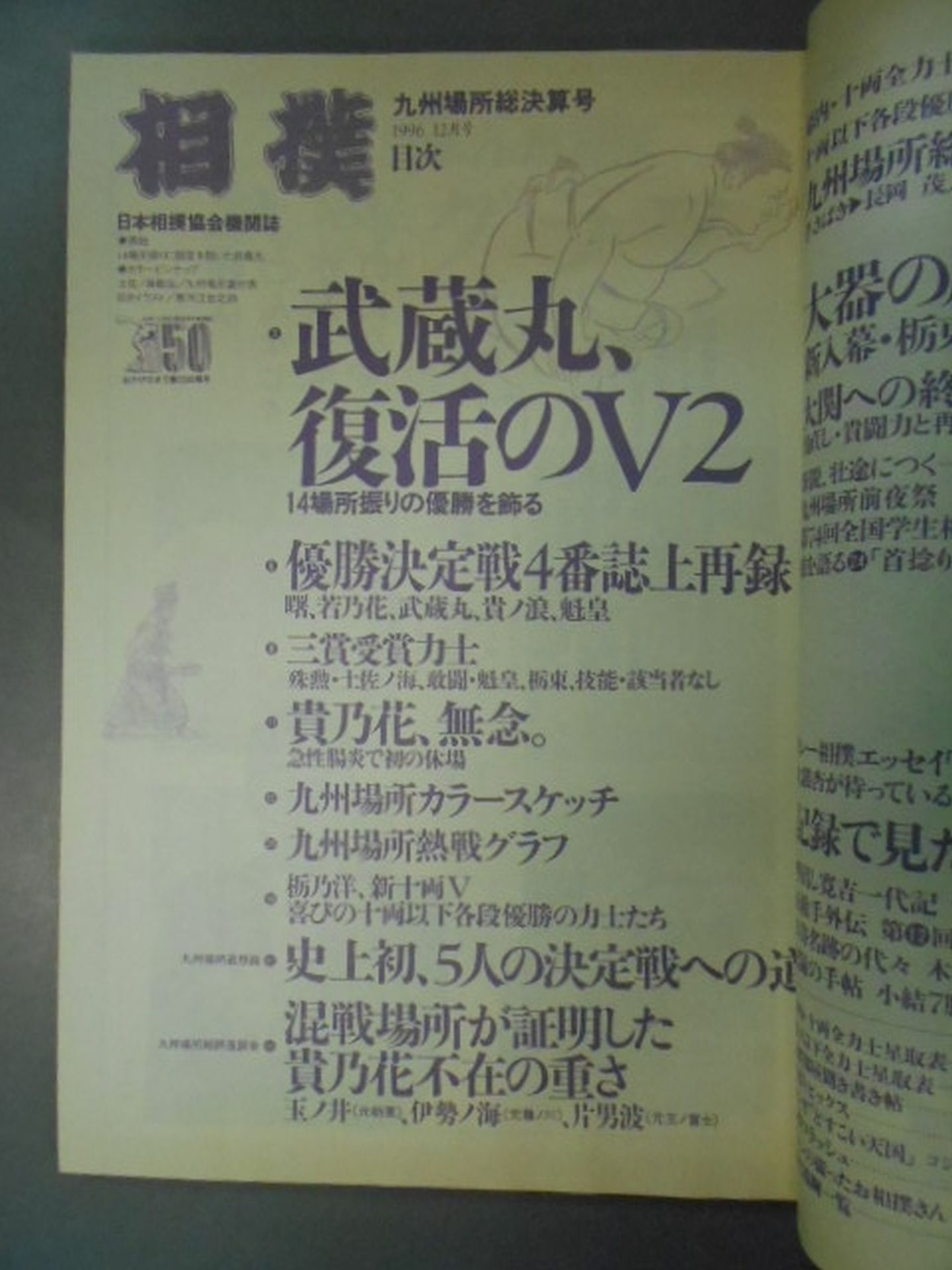 Sumo December 1996 issue