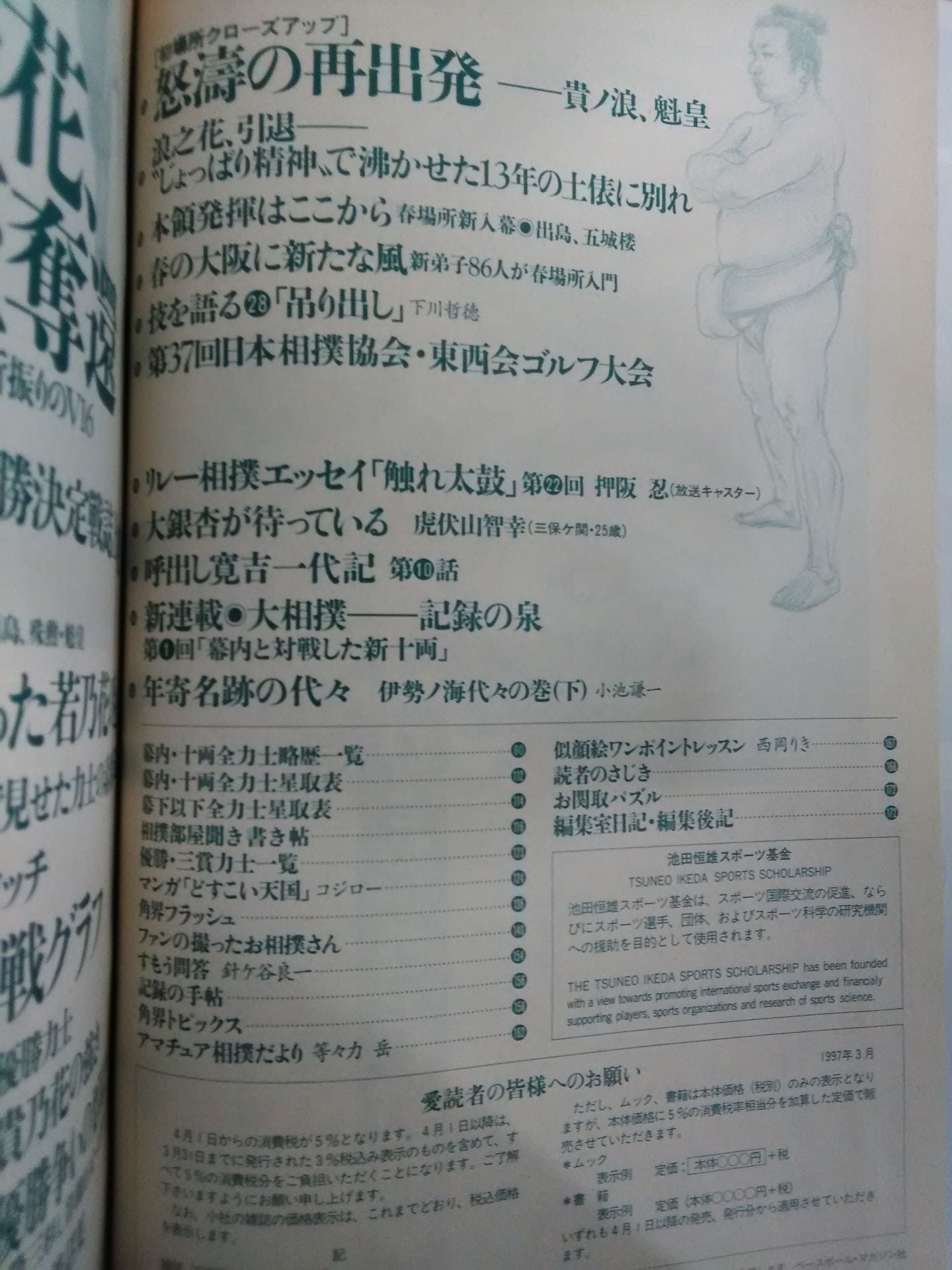 相撲 1997年4月号