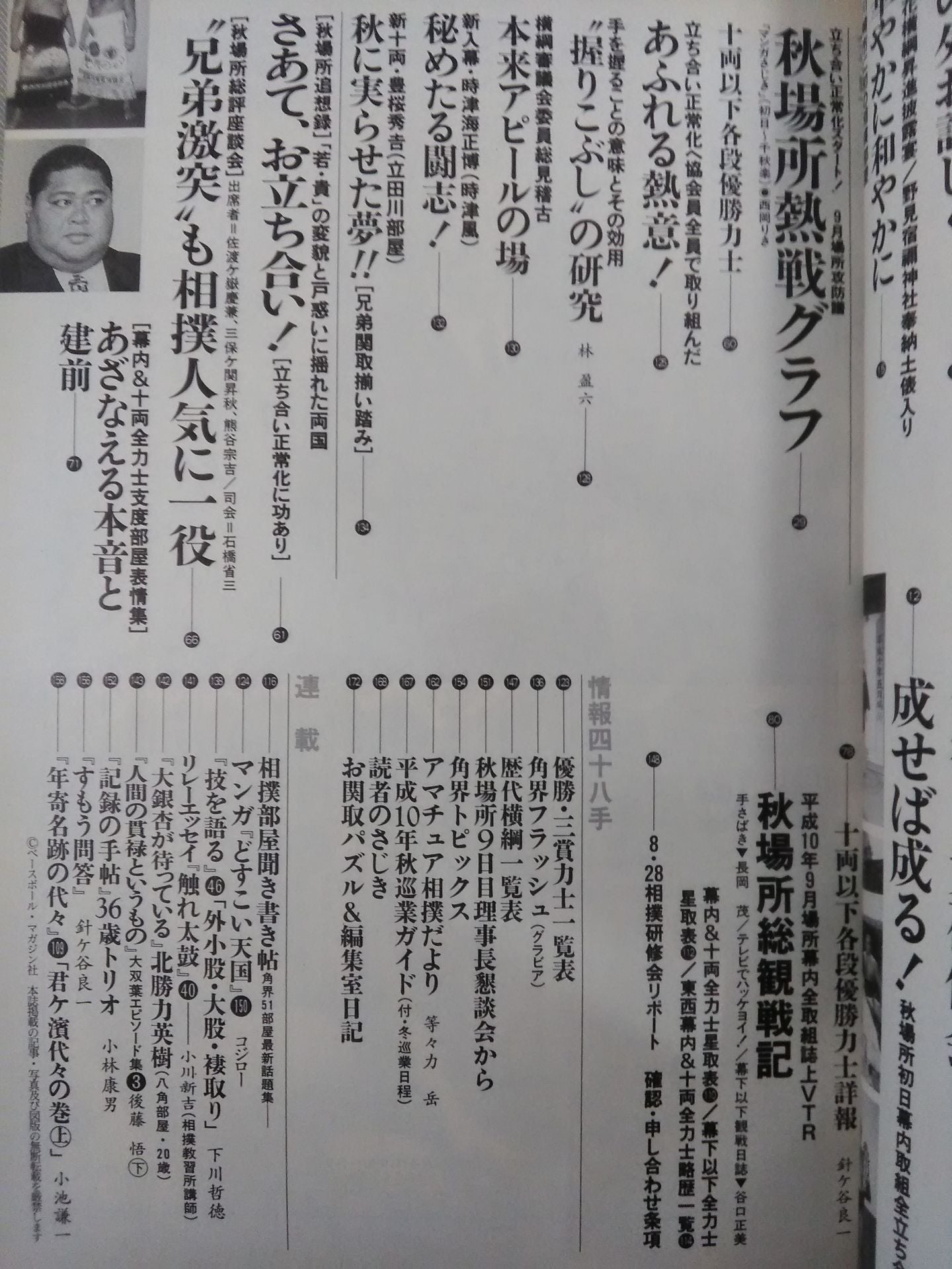 相撲 1998年10月号