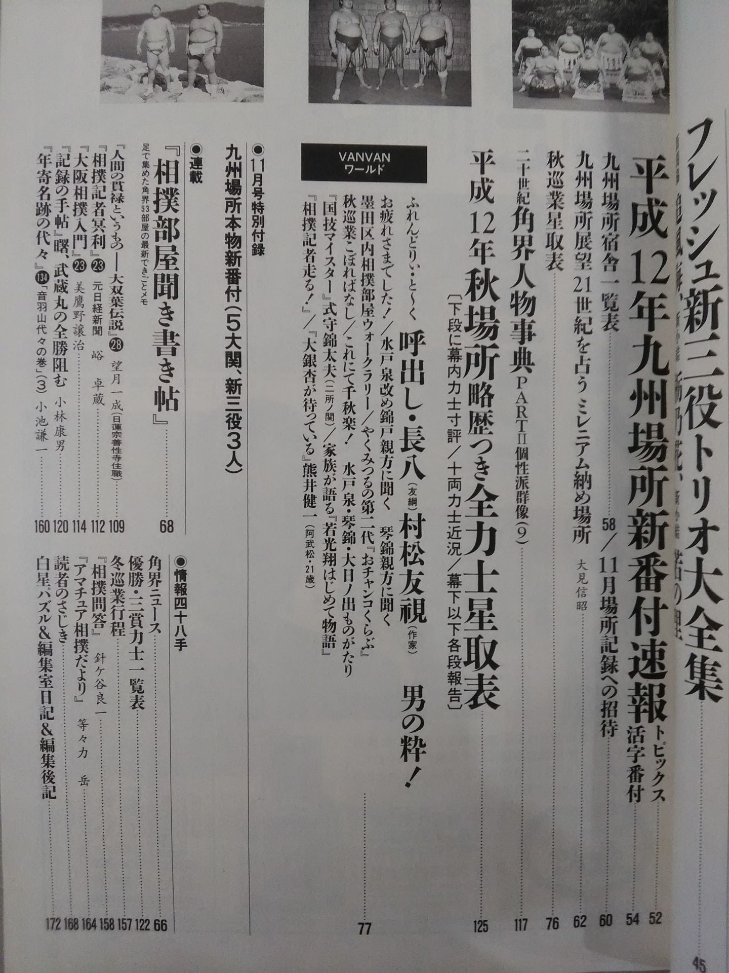 相撲 2000年11月号