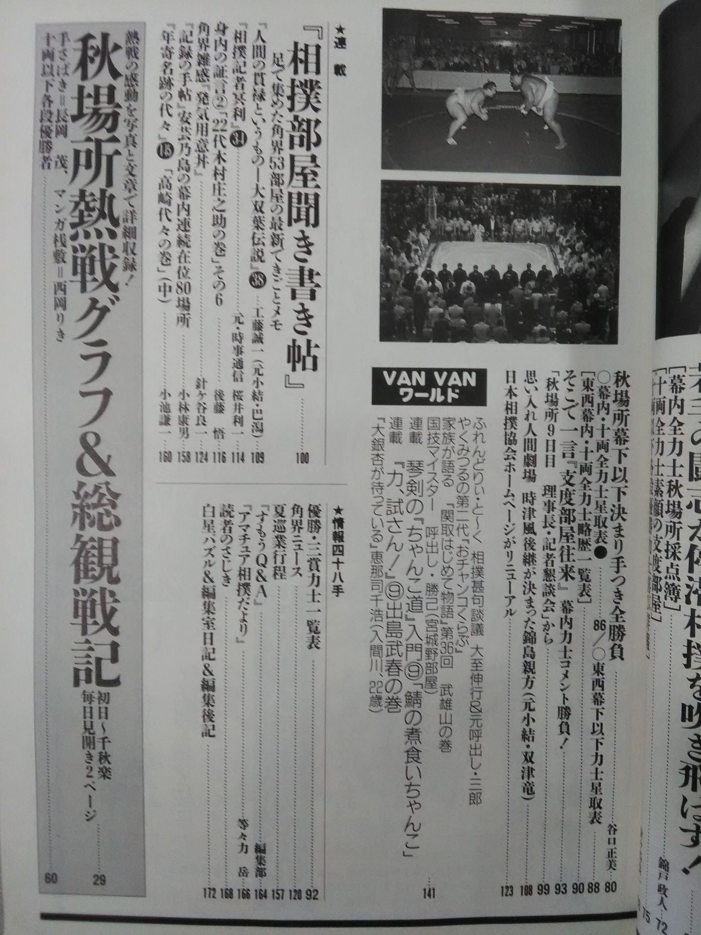 相撲 2001年10月号