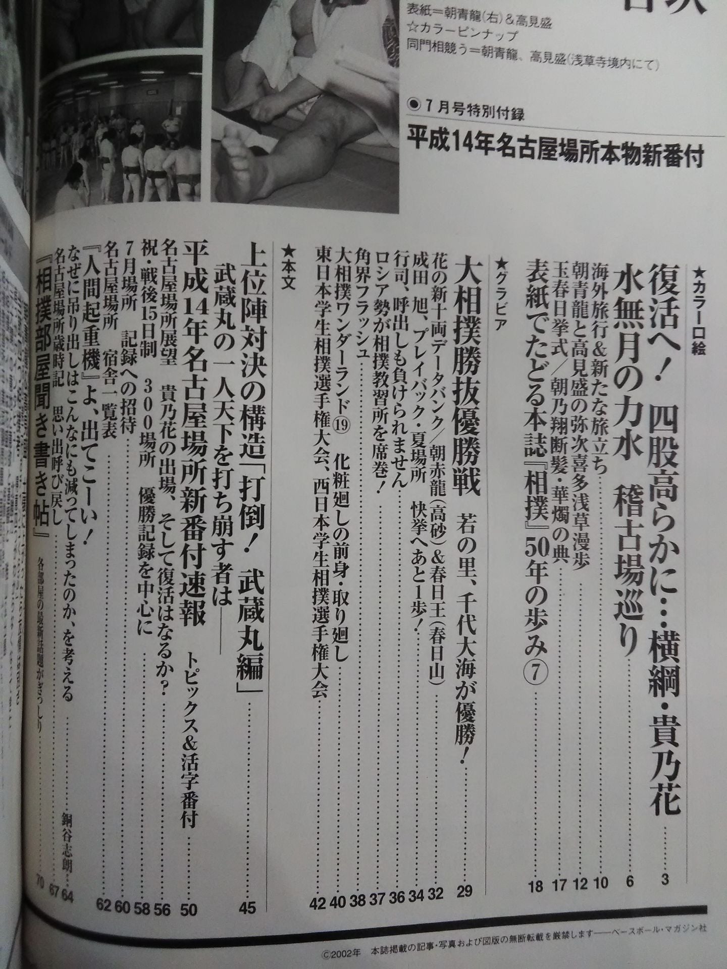 相撲 2002年7月号