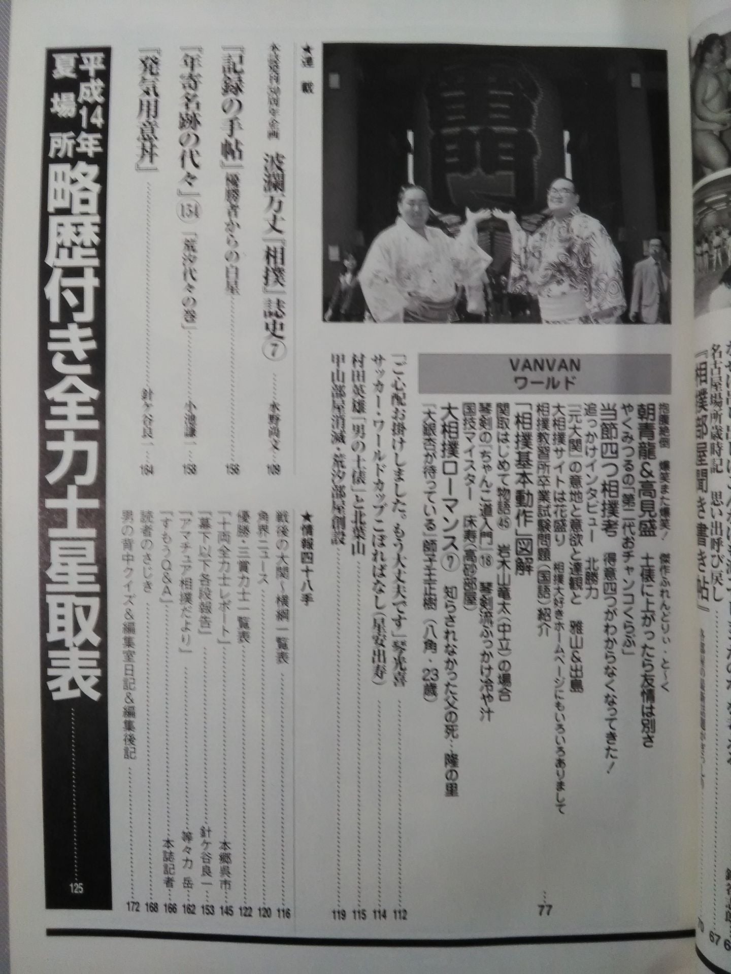 相撲 2002年7月号