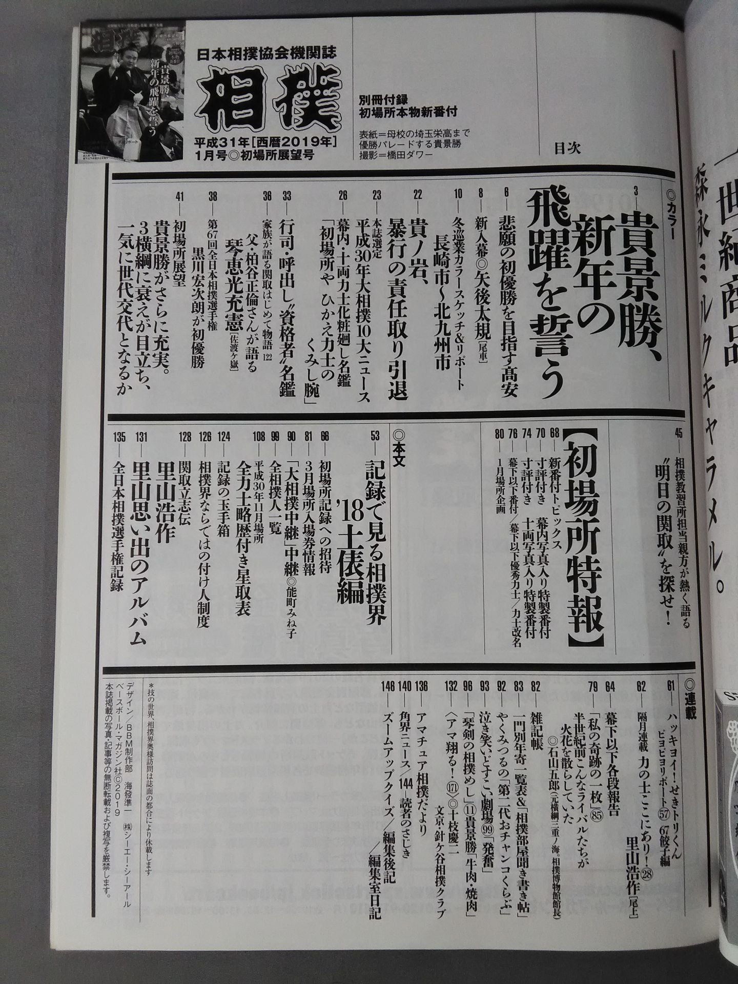 相撲 2019年1月号
