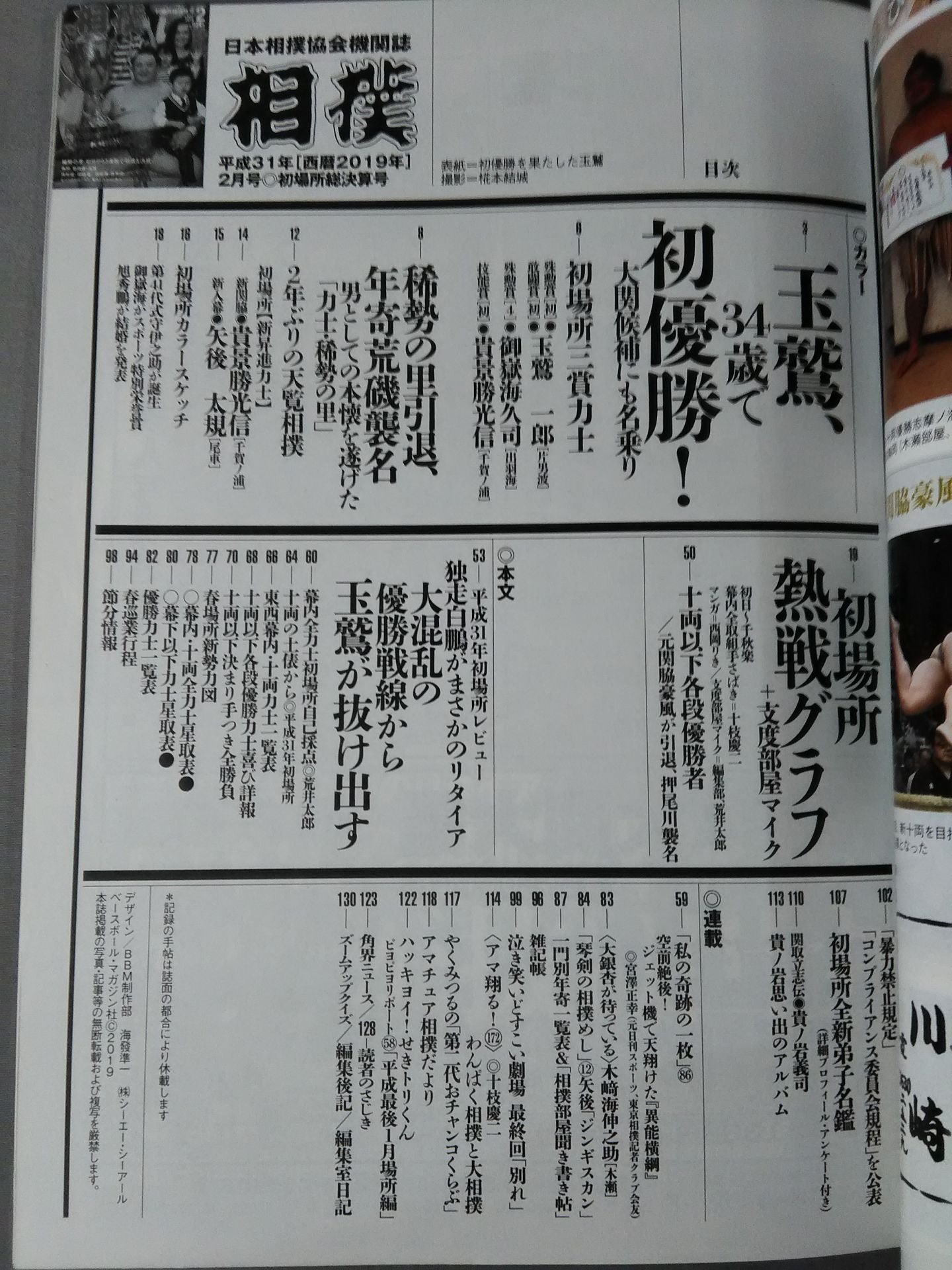 相撲 2019年2月号