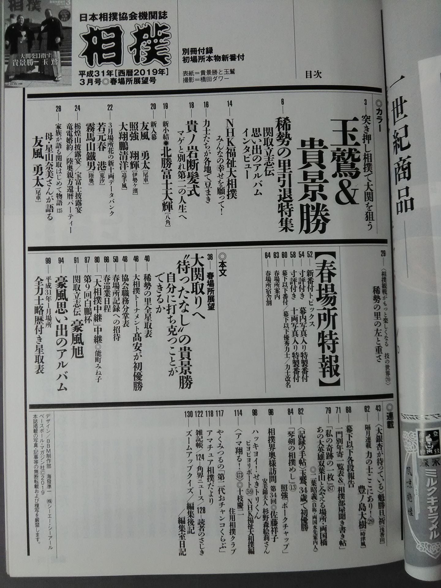 相撲 2019年3月号
