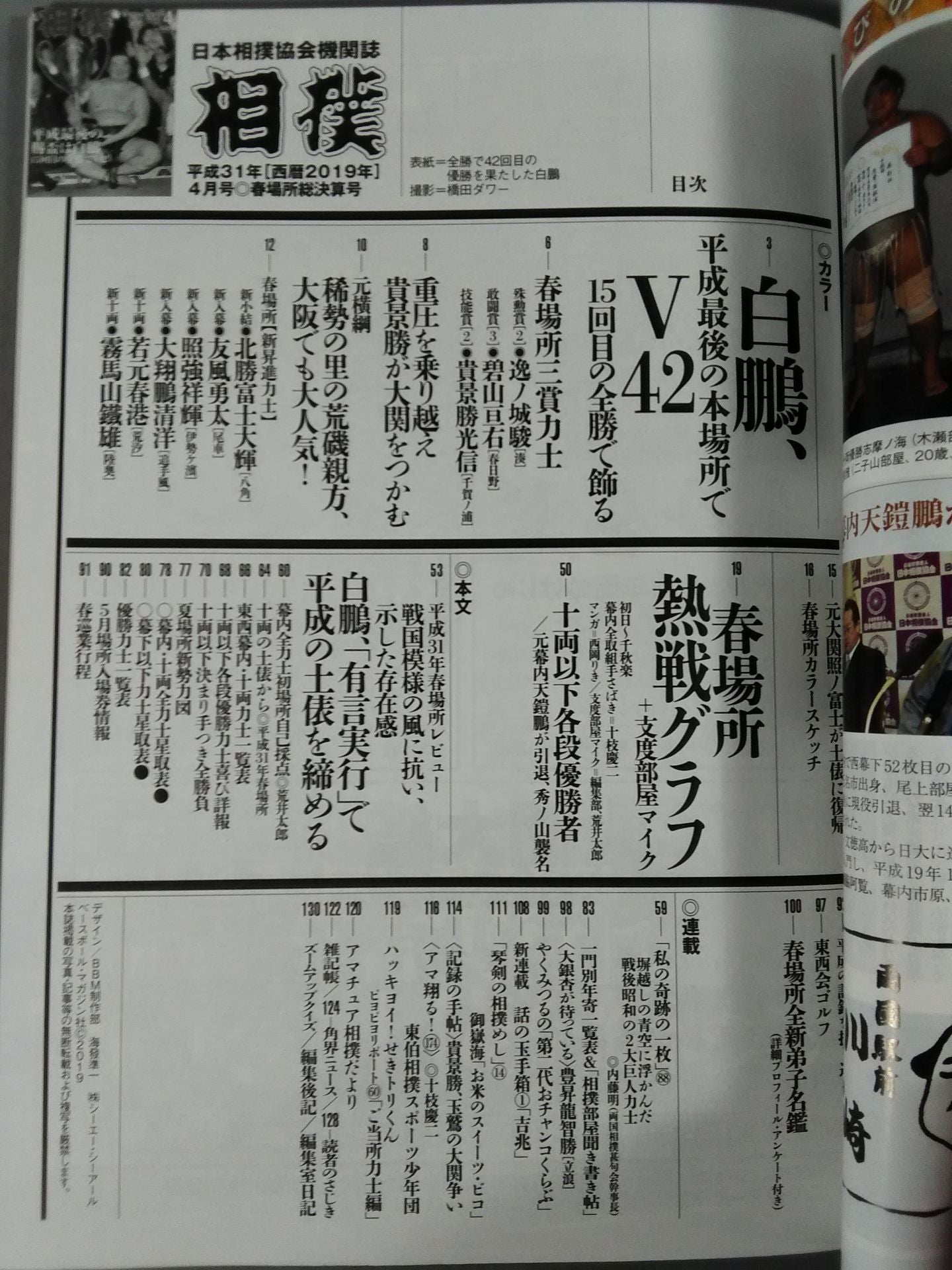 相撲 2019年4月号