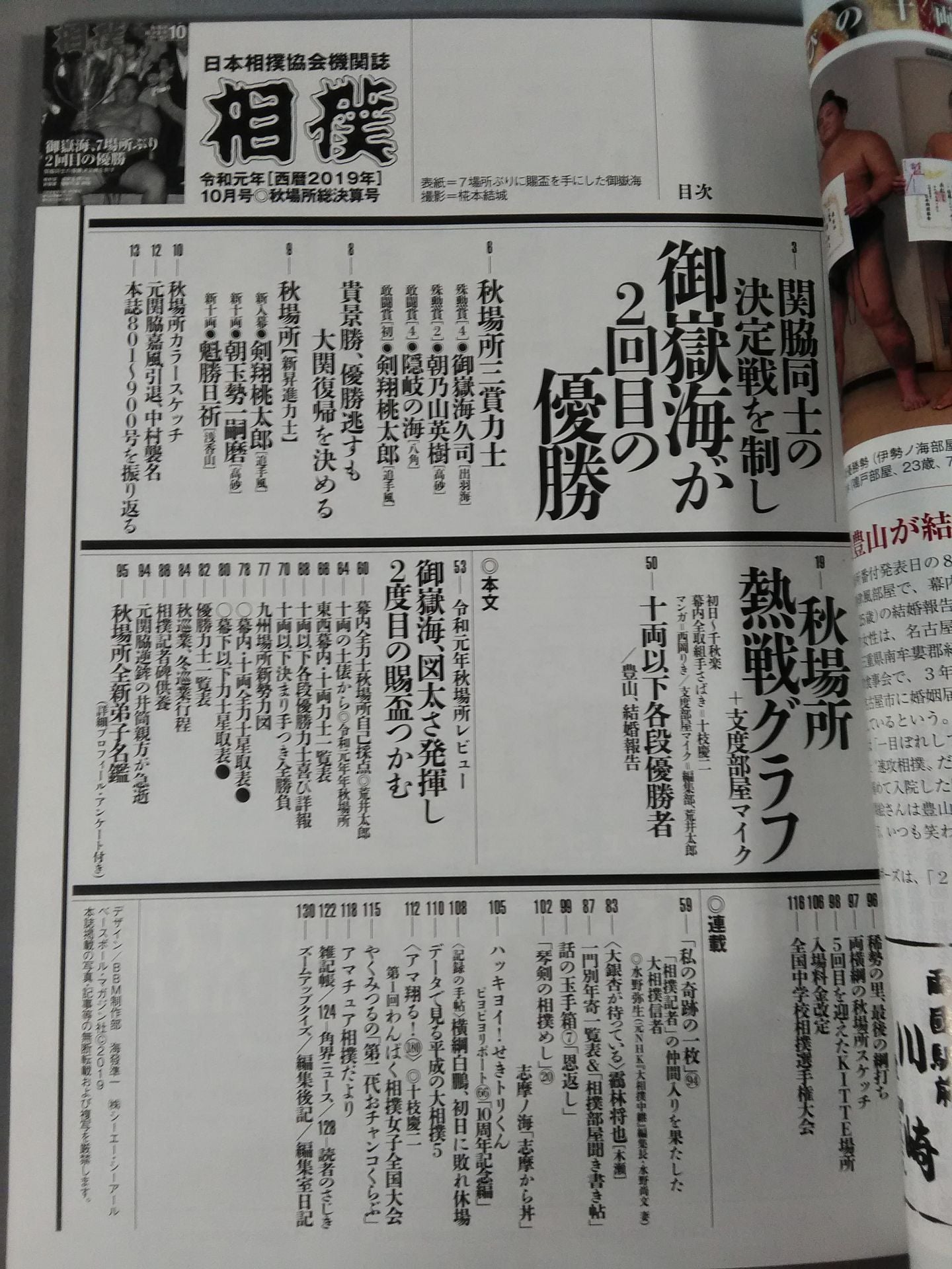 相撲 2019年10月号
