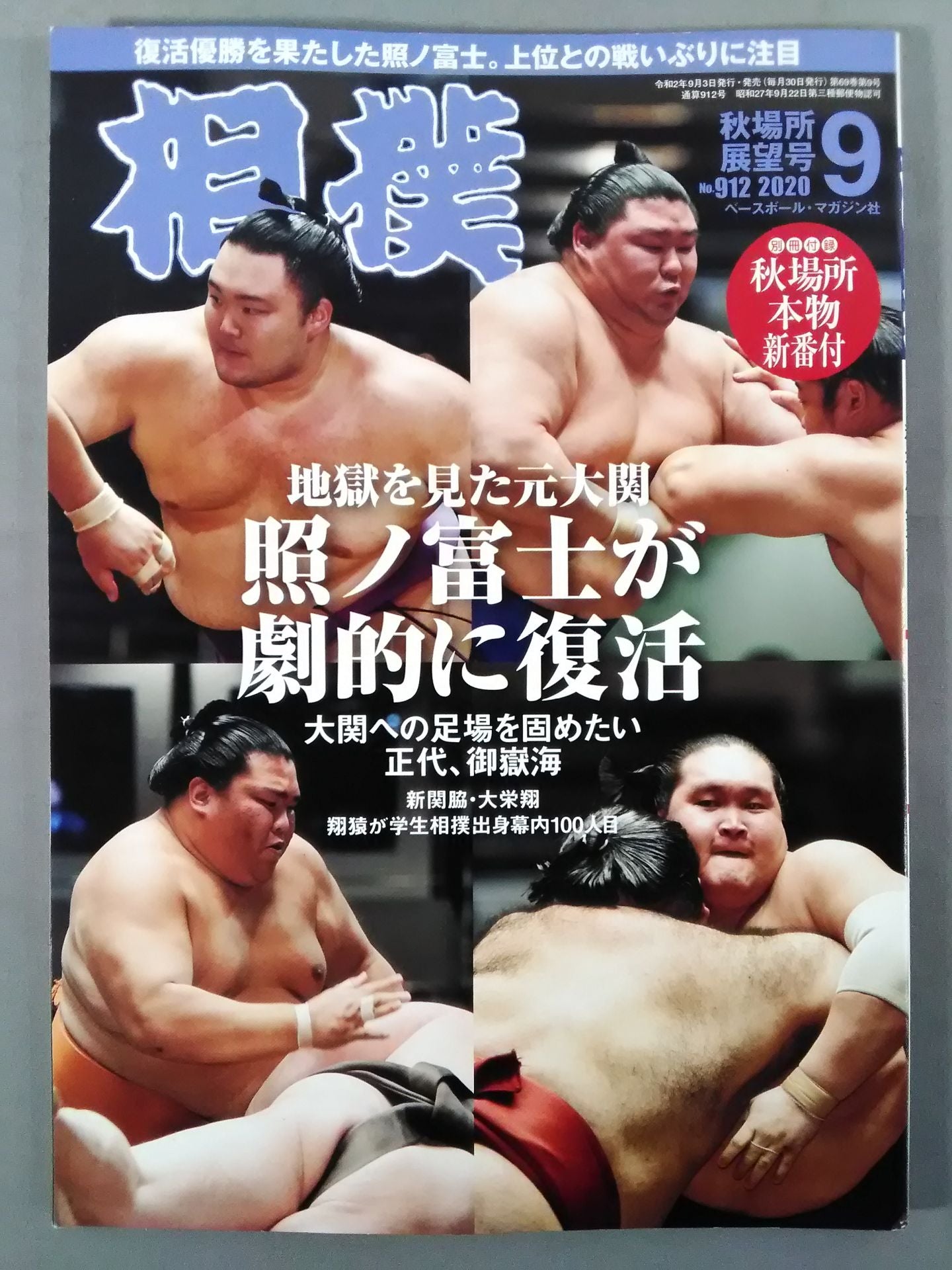 Sumo September 2020