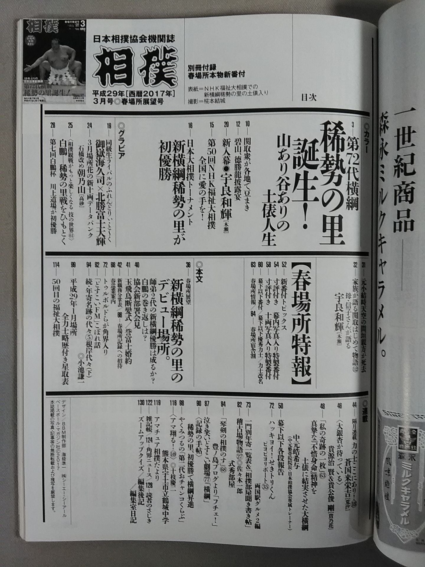 相撲 2017年3月号