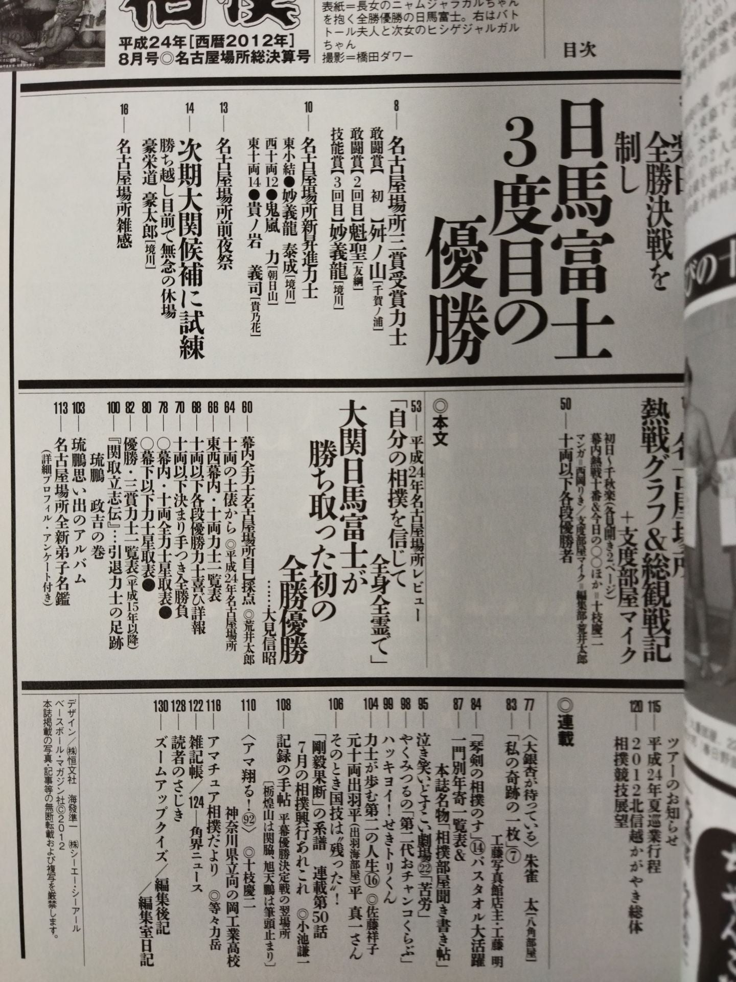 相撲 2012年8月号