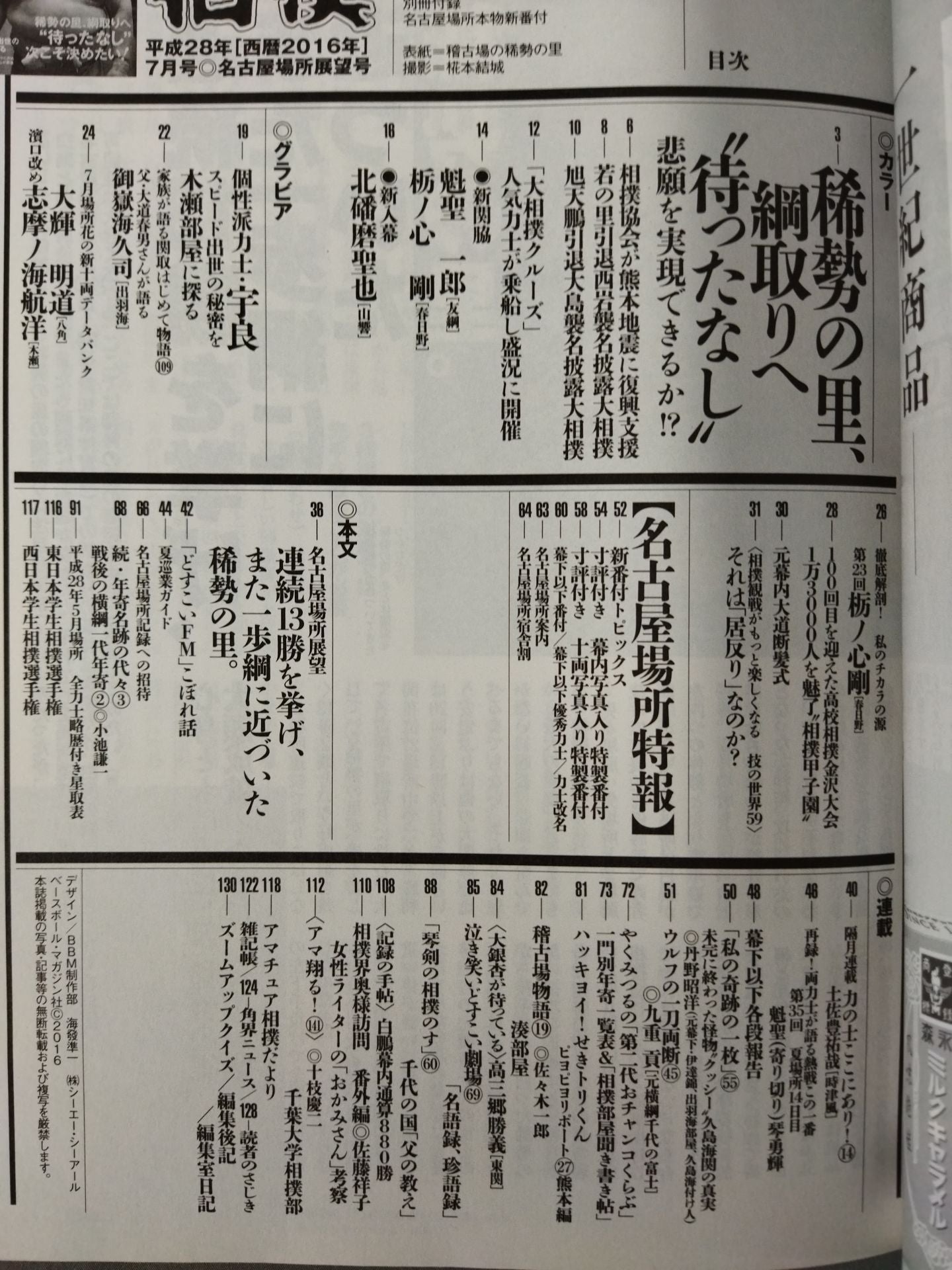 相撲 2016年7月号