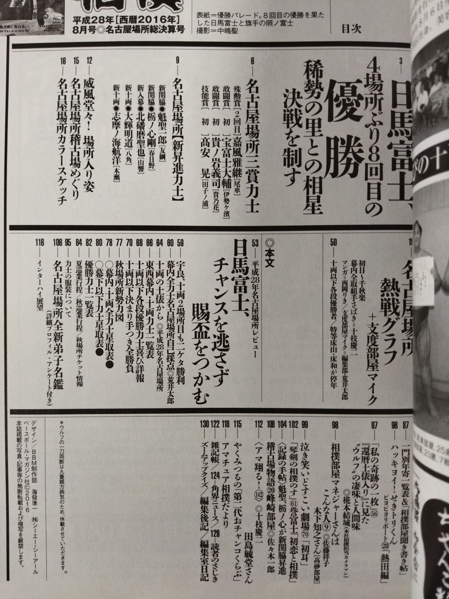 相撲 2016年8月号