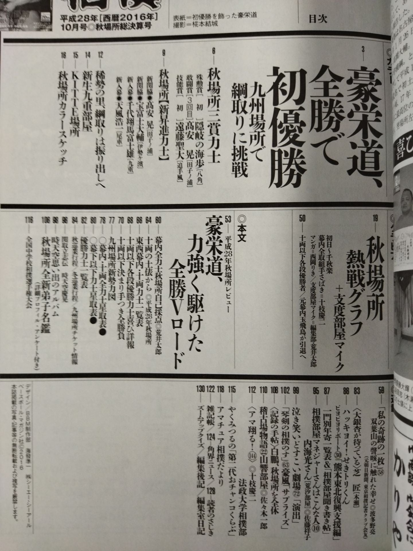 Sumo October 2016