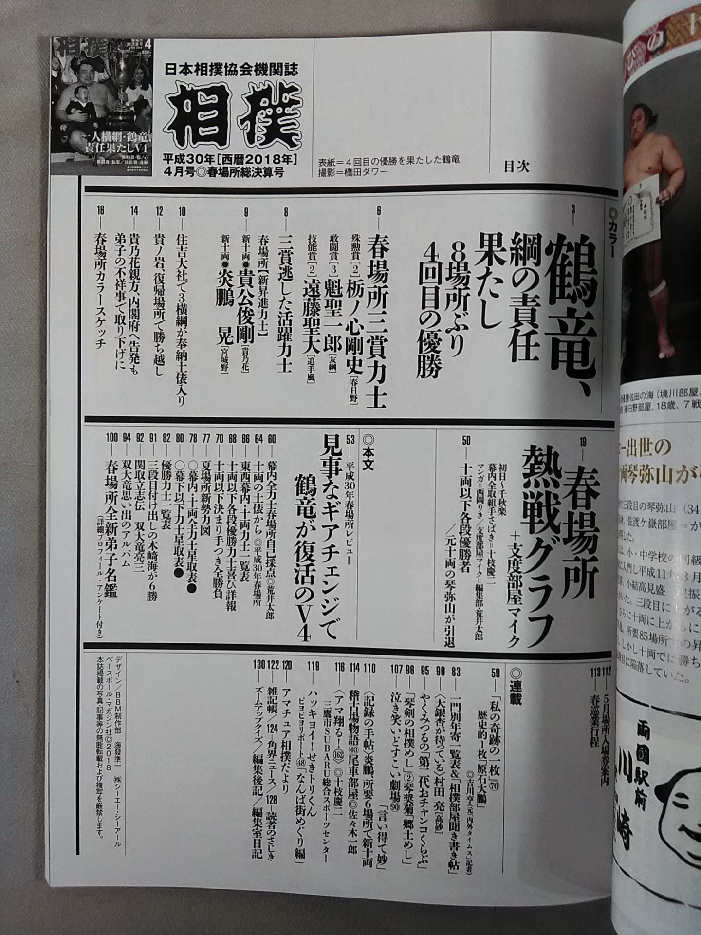 相撲 2018年4月号