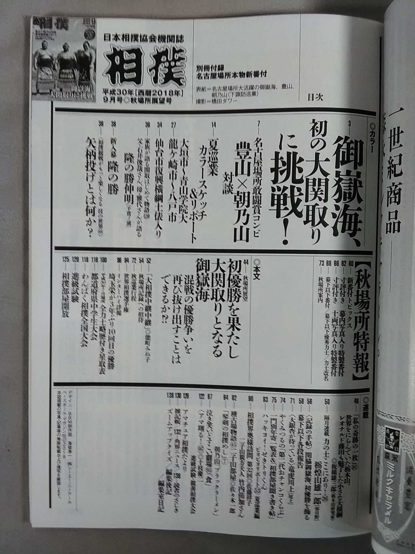 相撲 2018年9月号