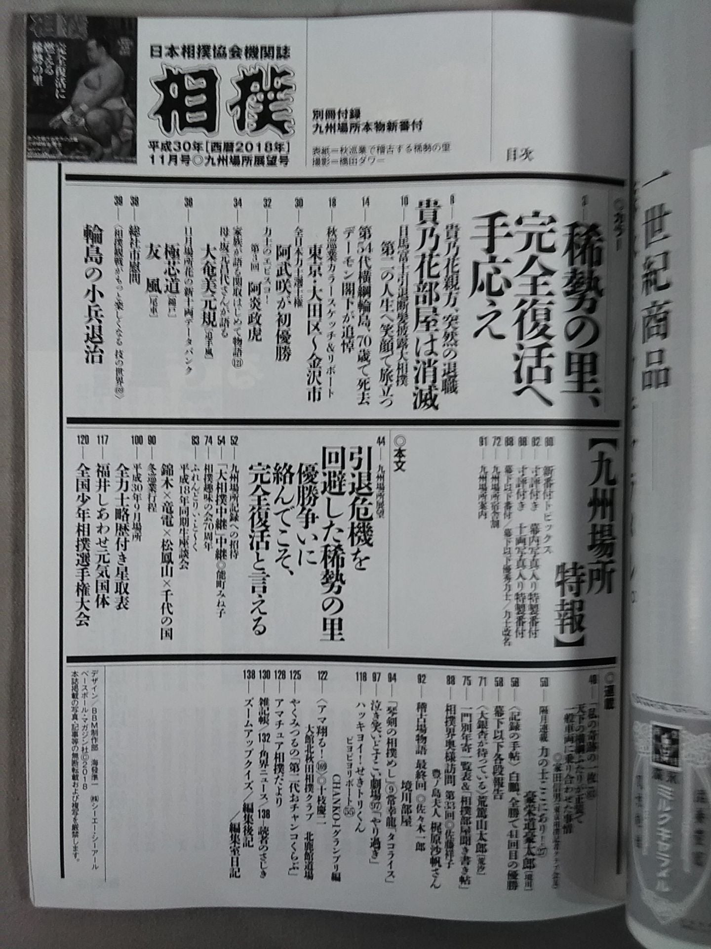 相撲 2018年11月号