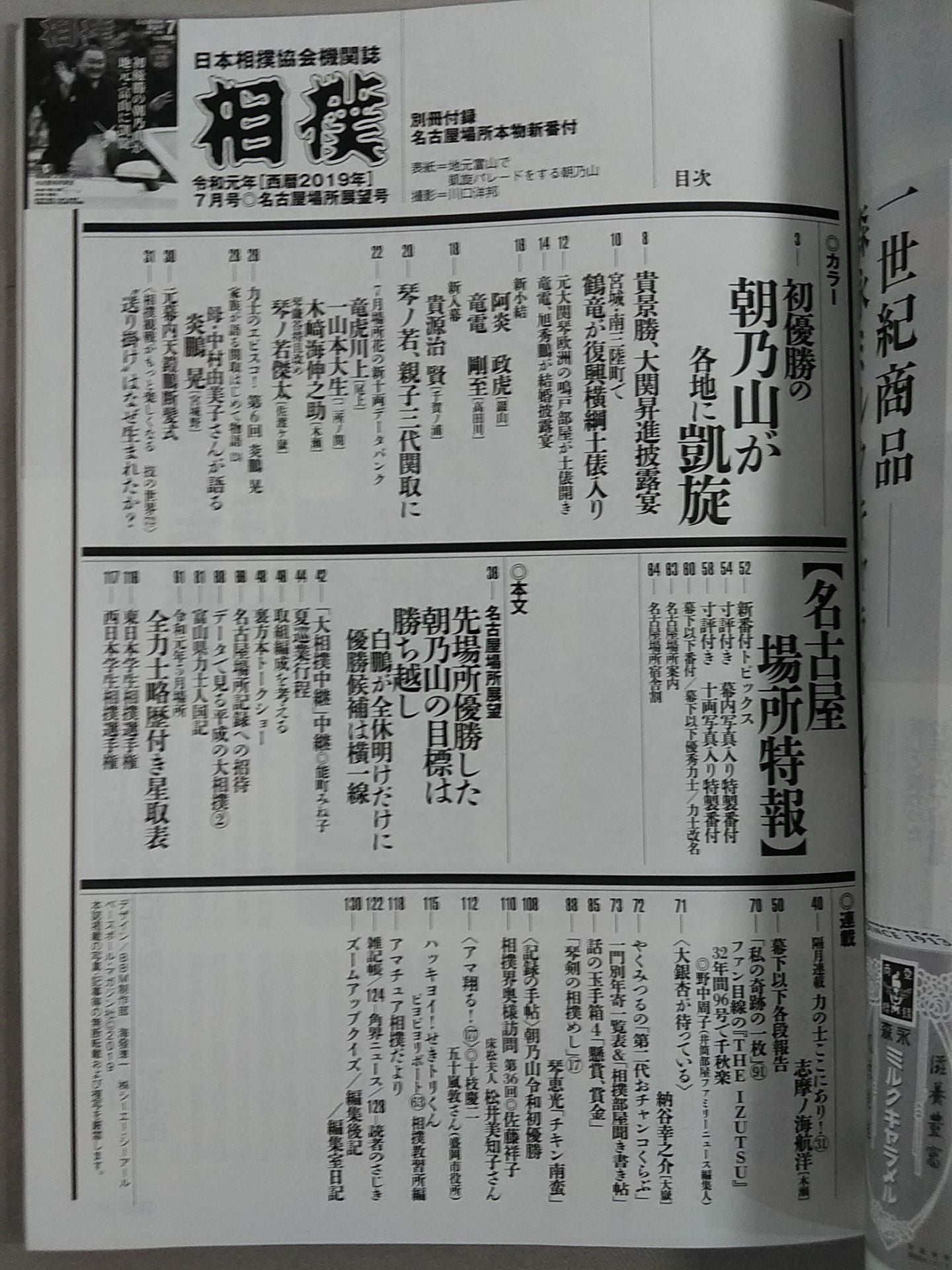 相撲 2019年7月号