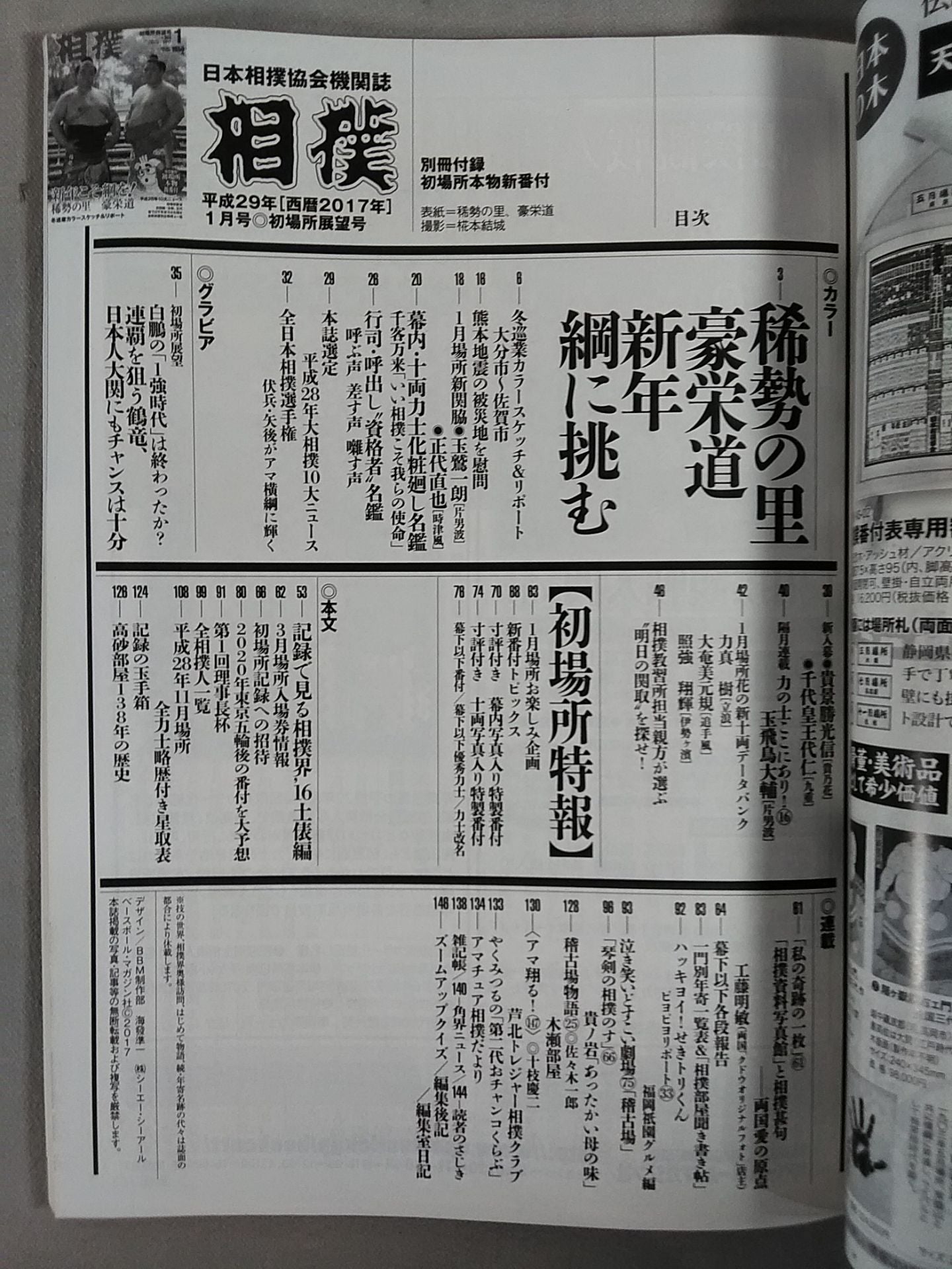 相撲 2017年1月号