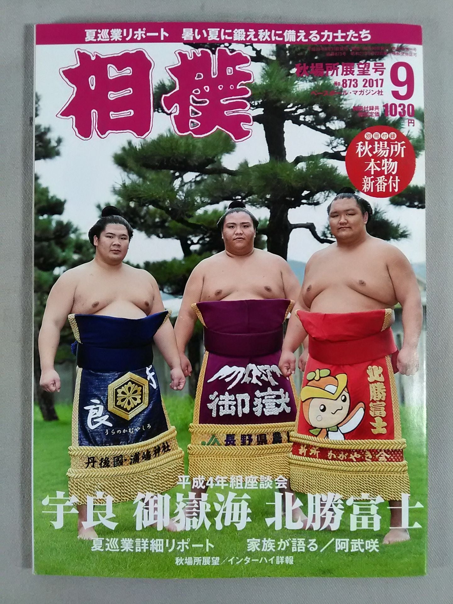 Sumo September 2017 Issue