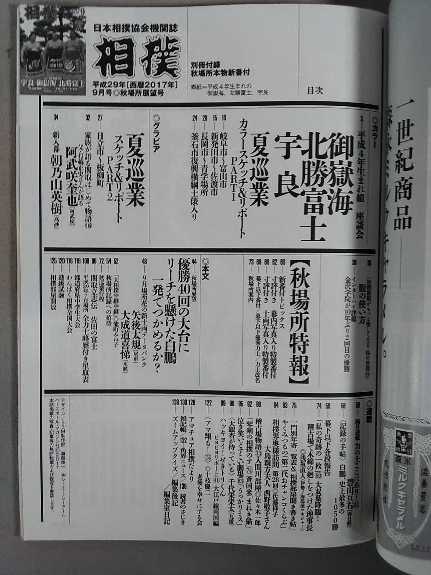 Sumo September 2017 issue