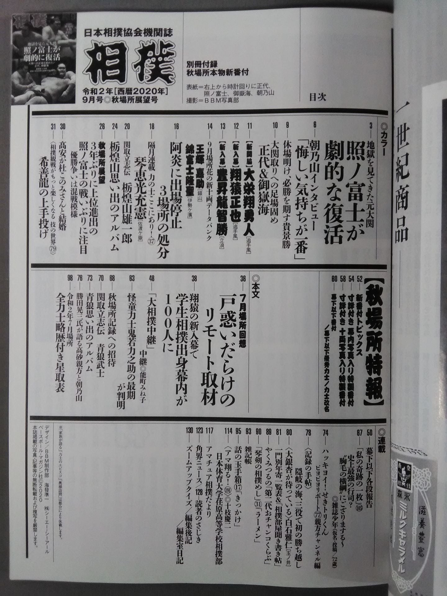 相撲 2020年9月号