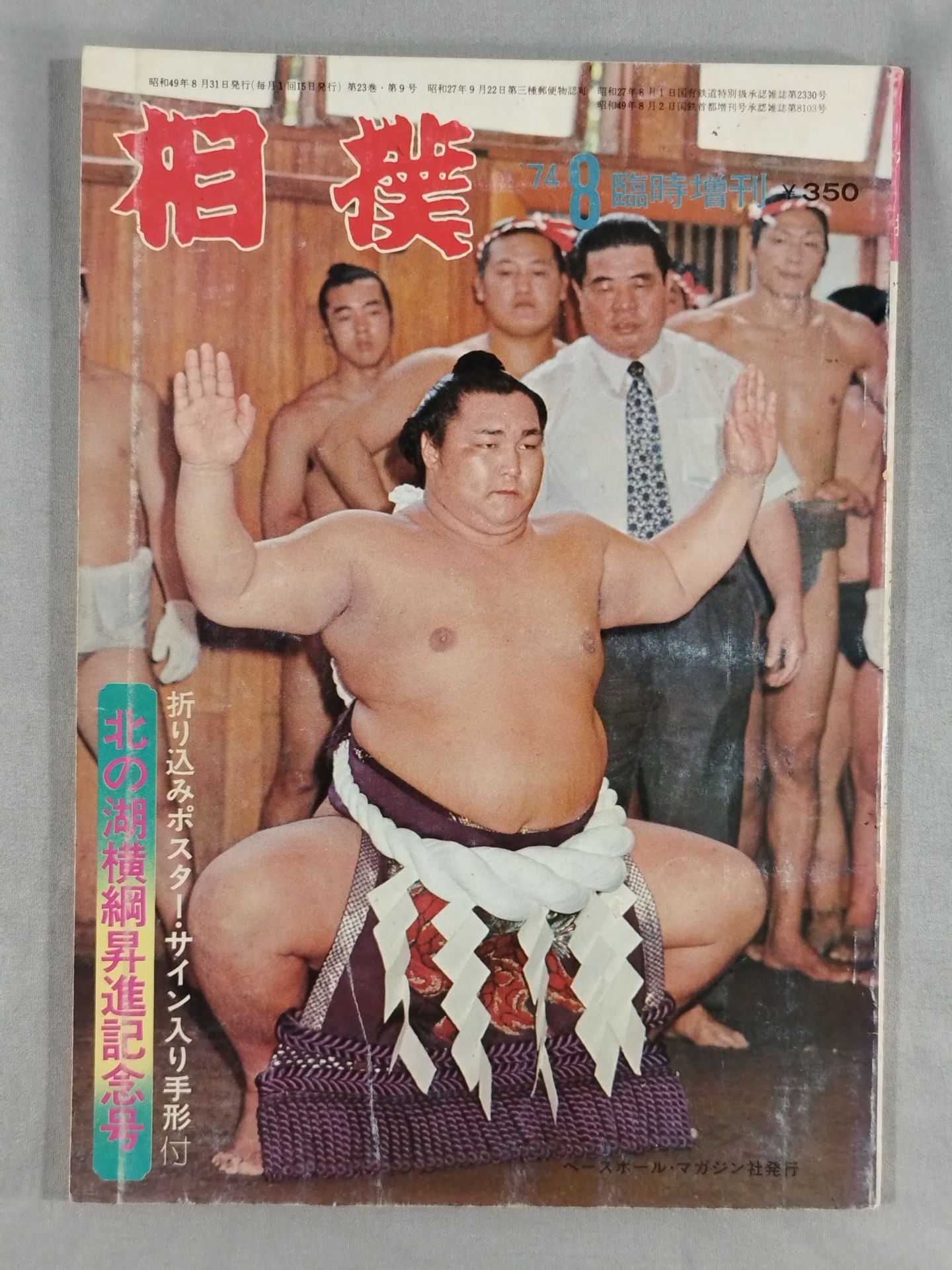 Sumo August 1974 Special Issue