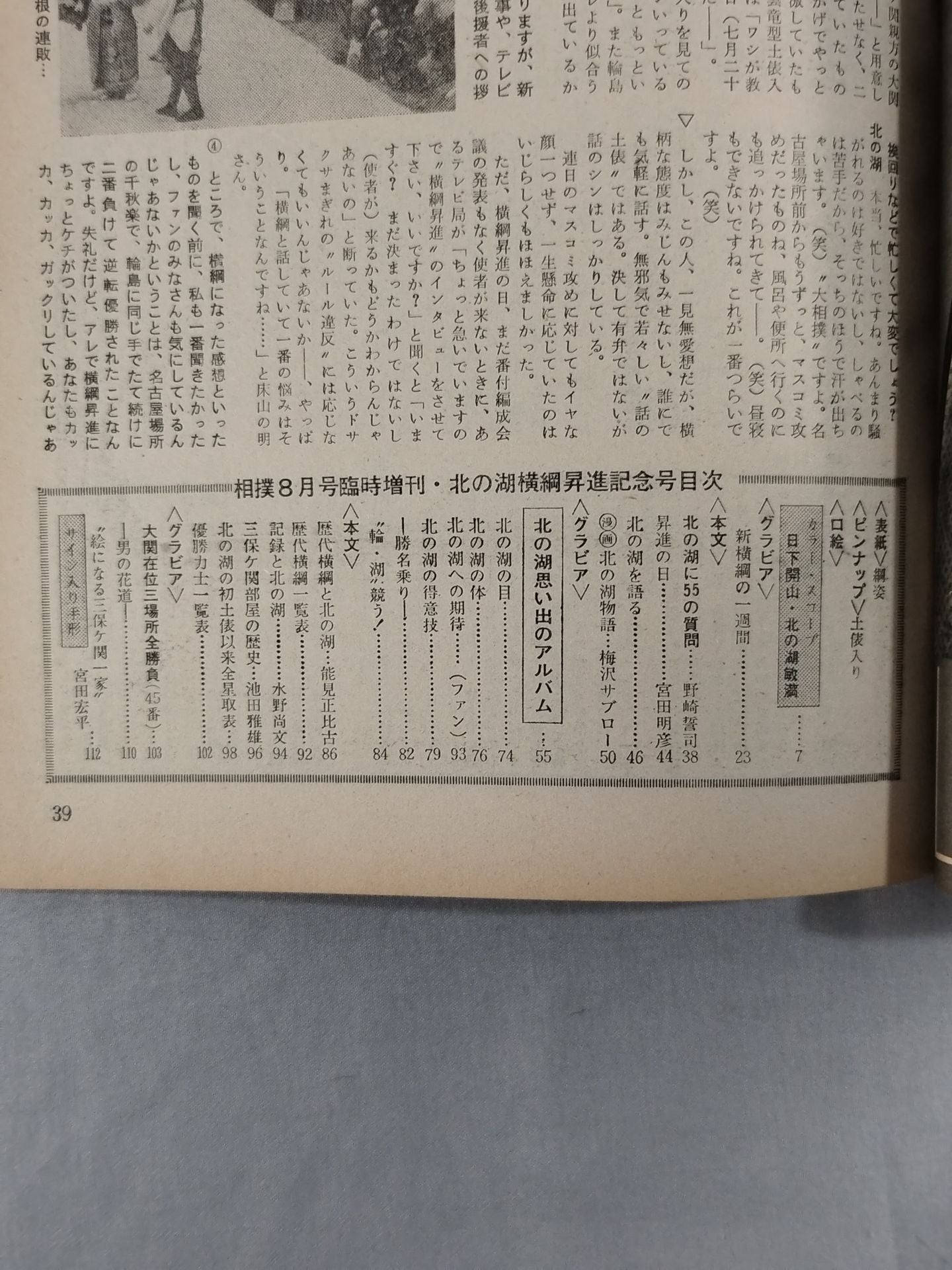 Sumo August 1974 Special Issue