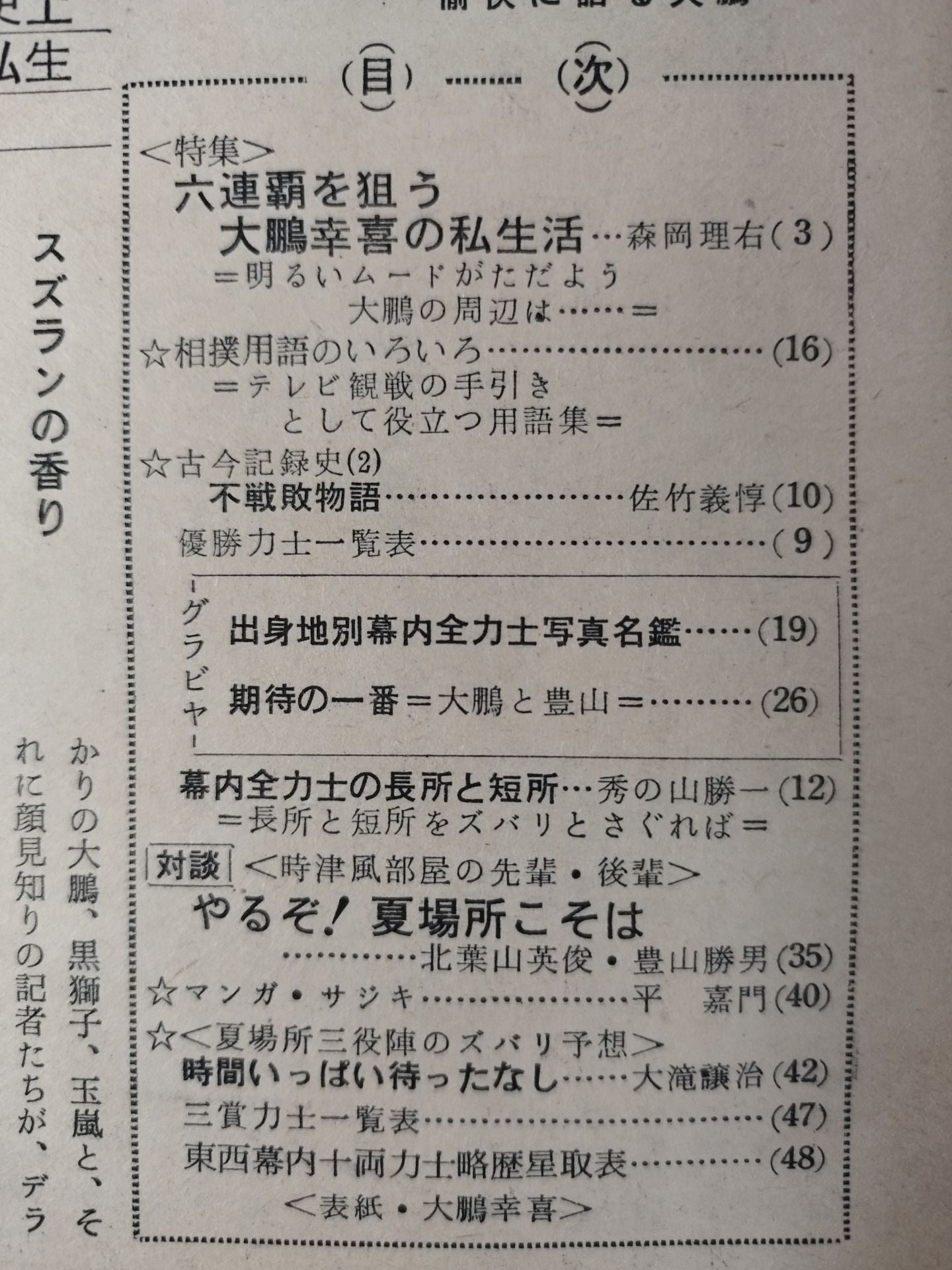 Sumo Supplement June 1963