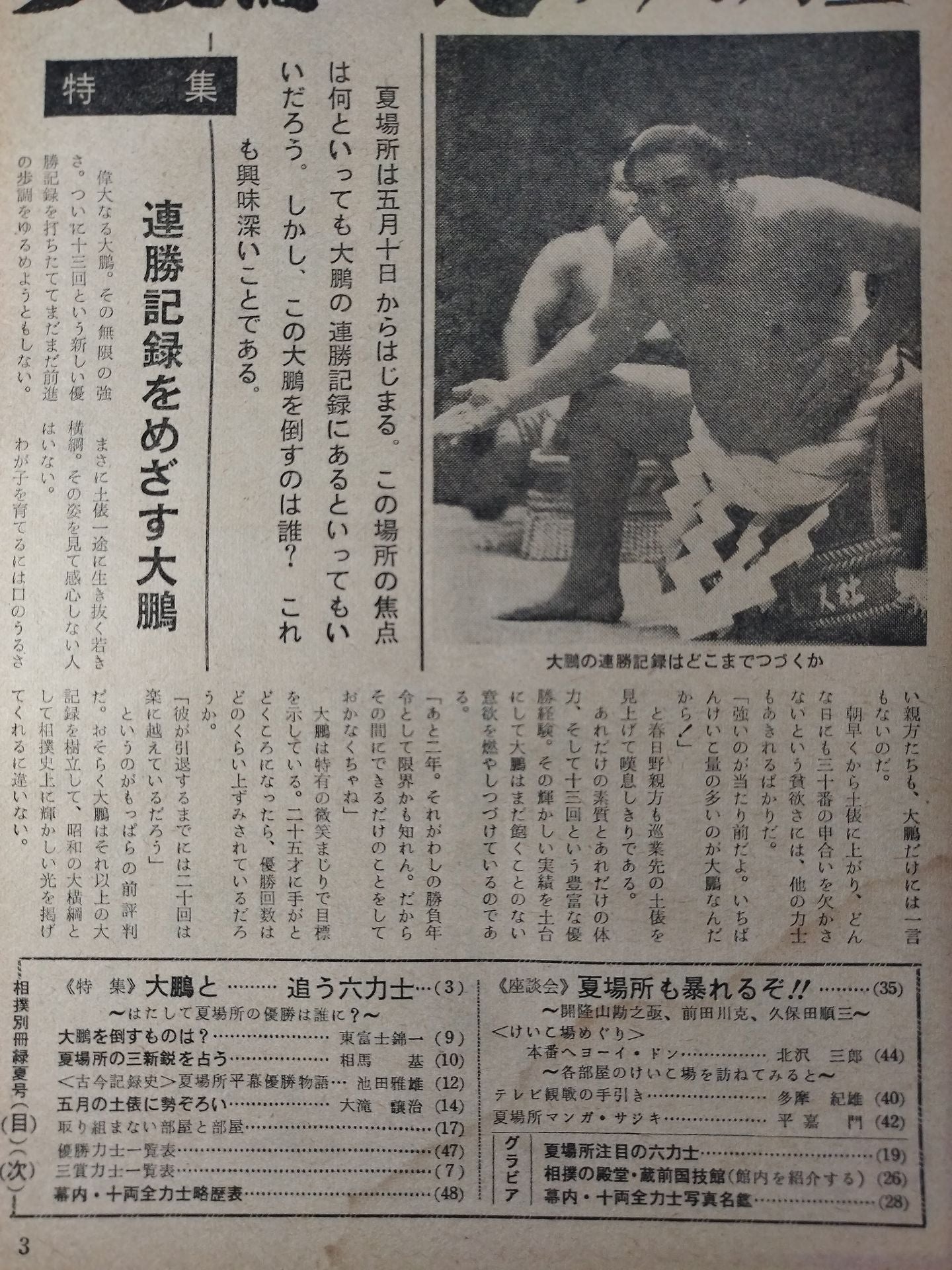 Sumo Bessatsu Midoritsu