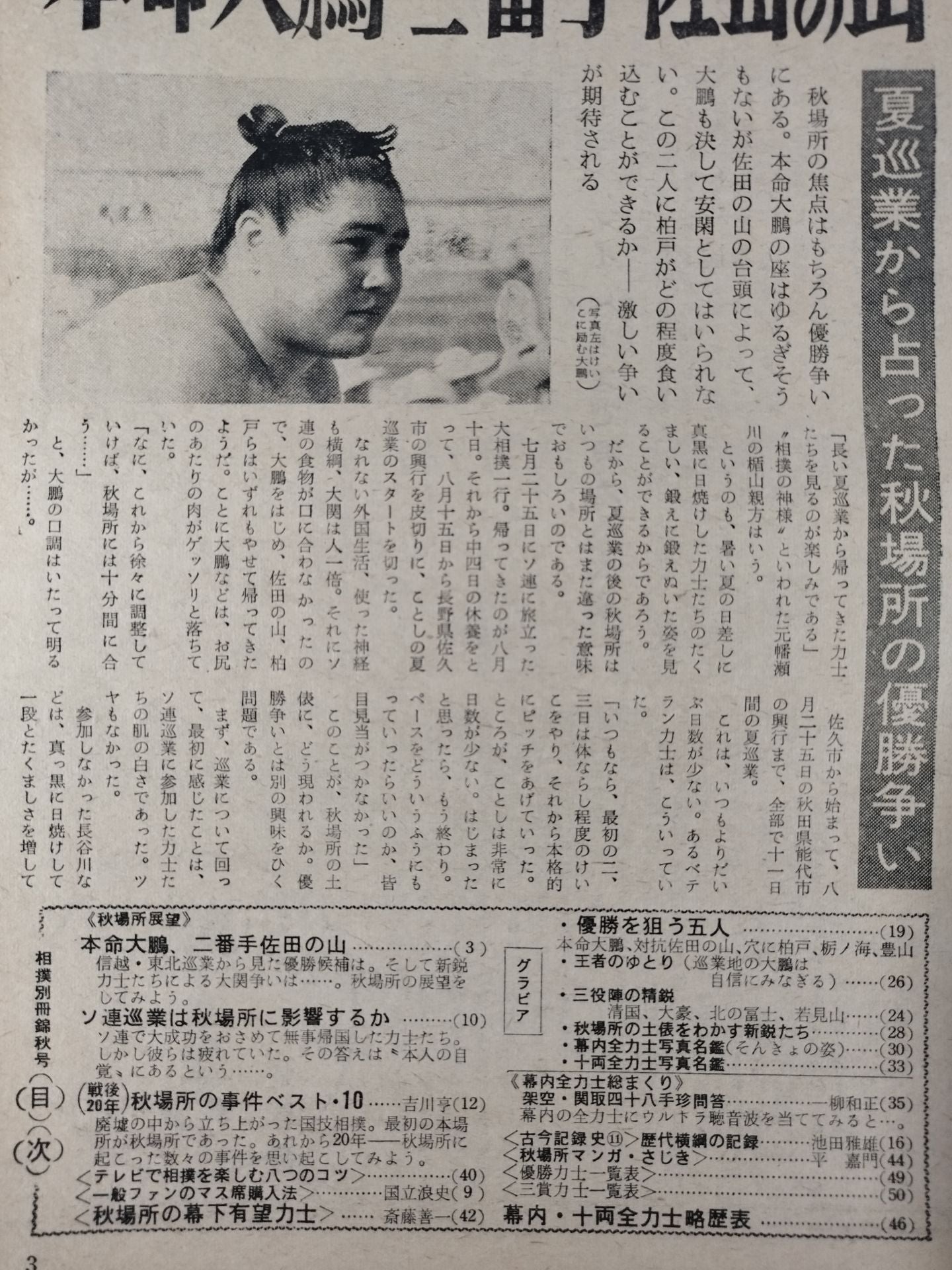 Sumo Separate Volume October 1965 Issue