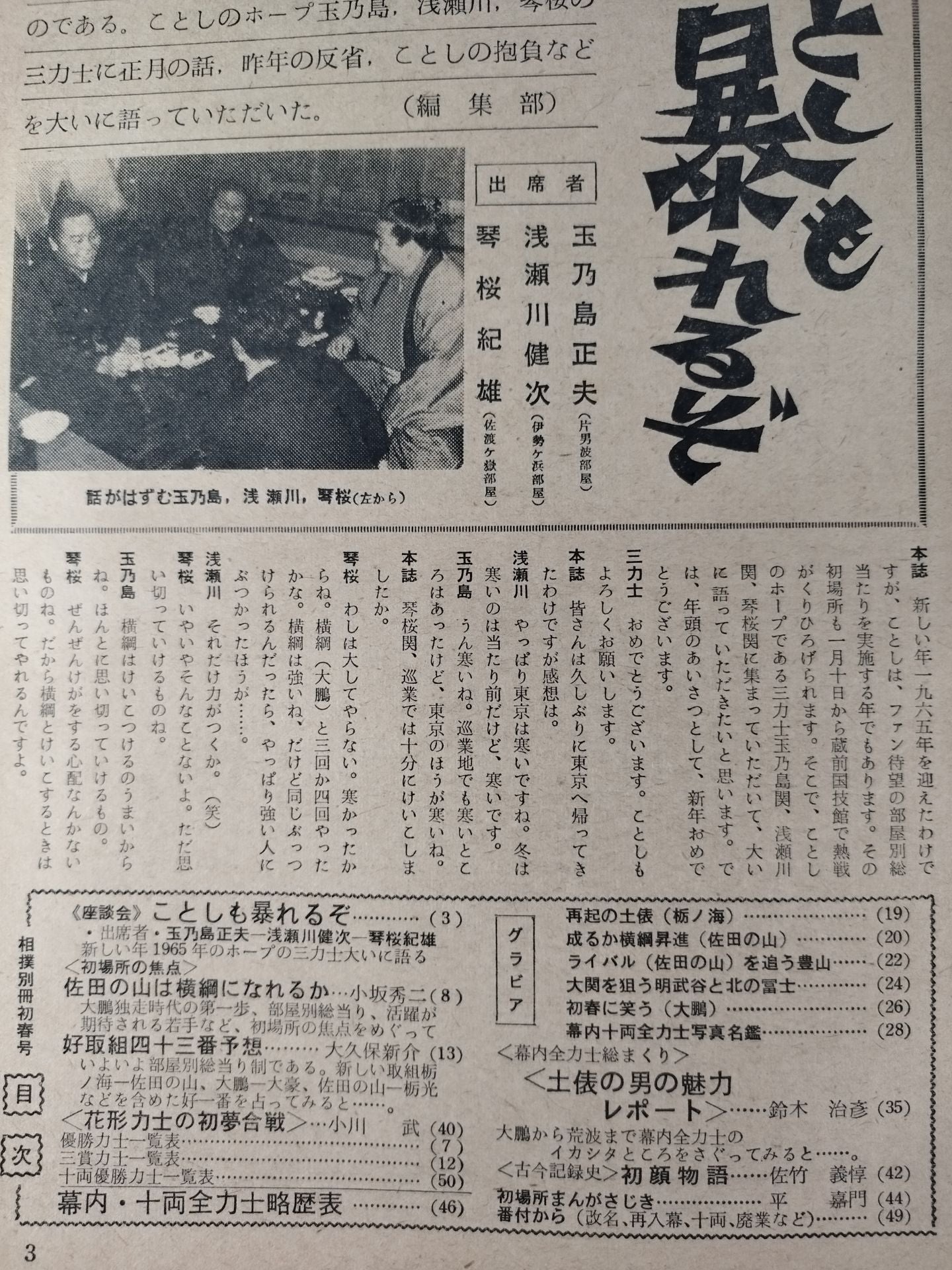 Sumo Supplement February 1965
