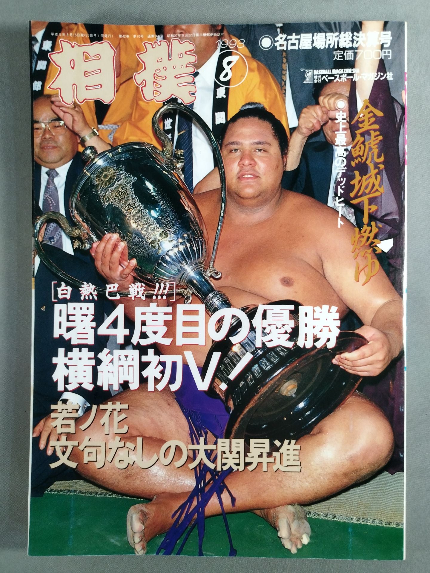 Sumo August 1993