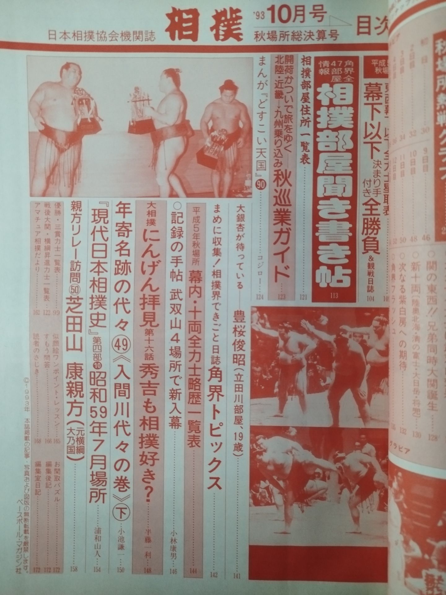 Sumo October 1993 issue