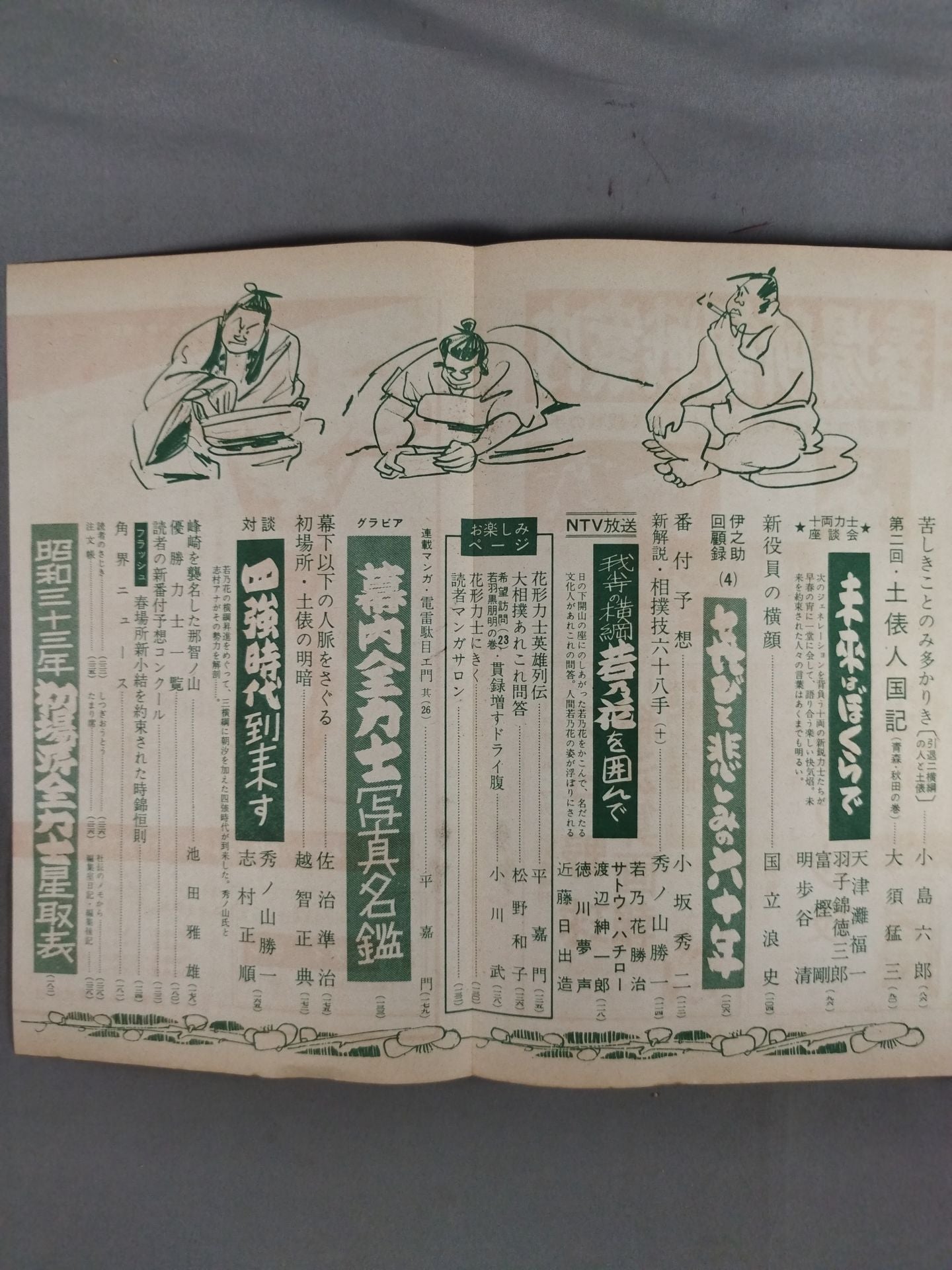 Sumo March 1958