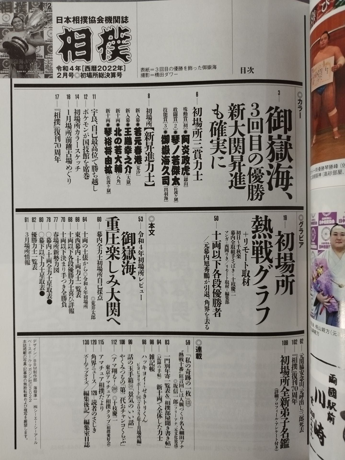相撲 2022年2月号
