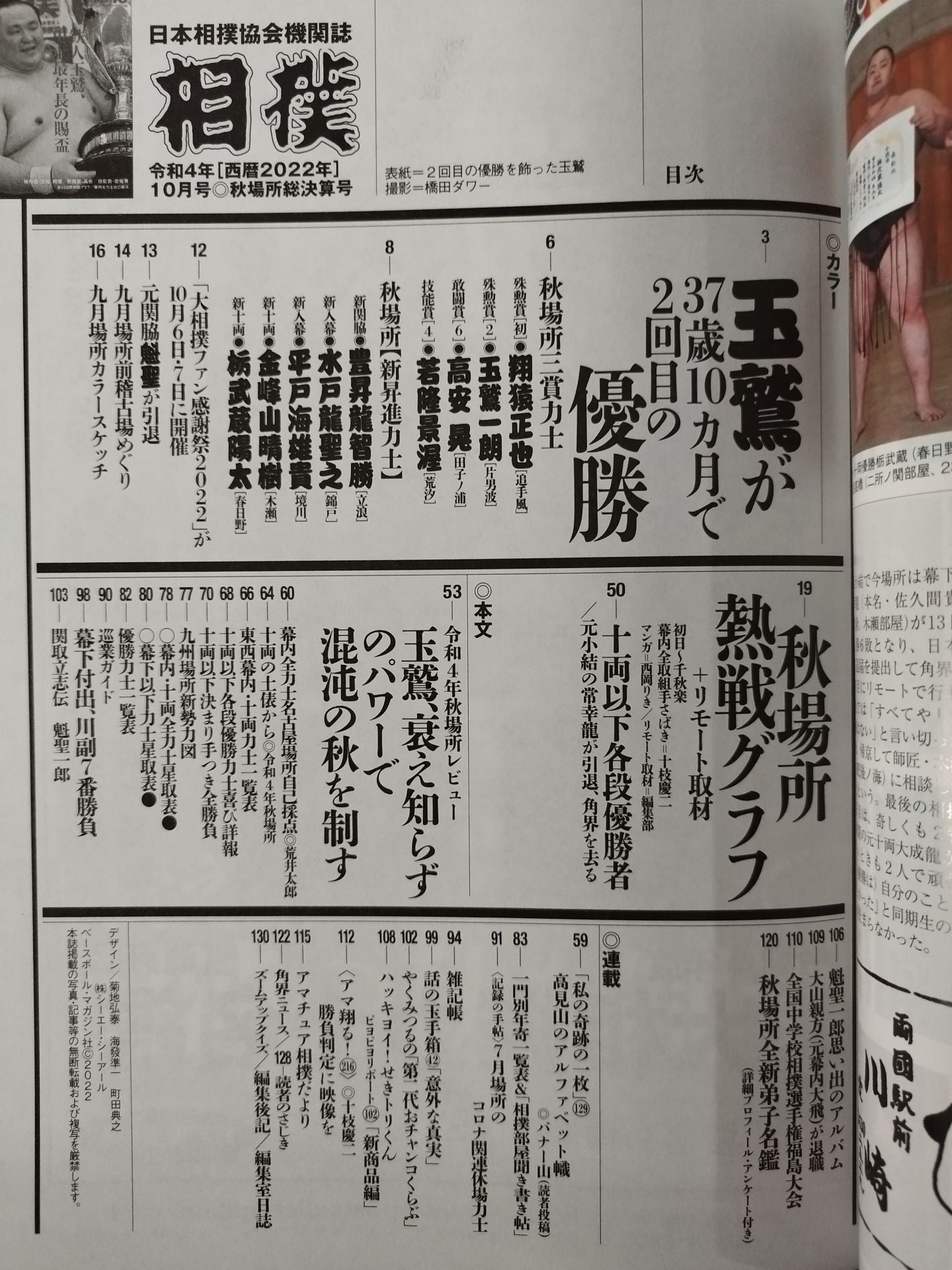 相撲 2022年10月号