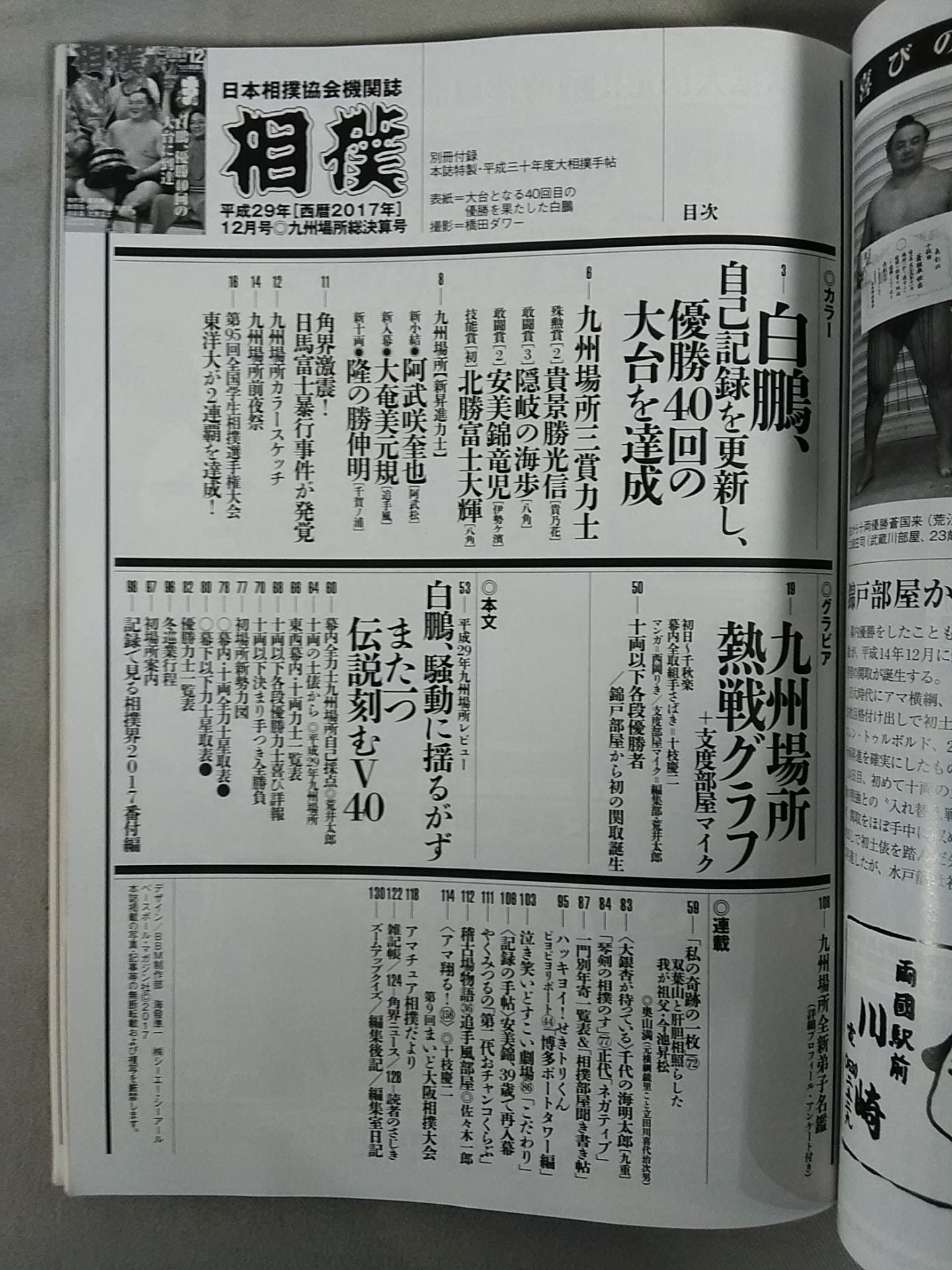 相撲 2017年12月号