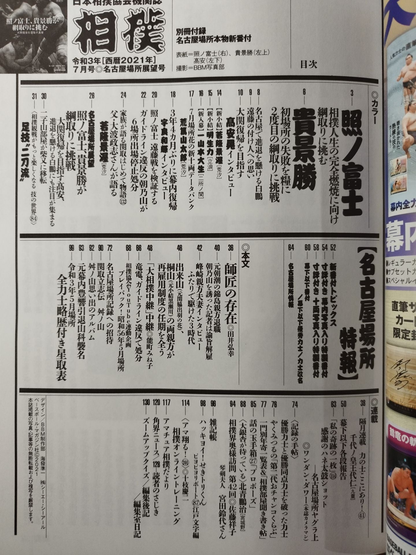 相撲 2021年7月号