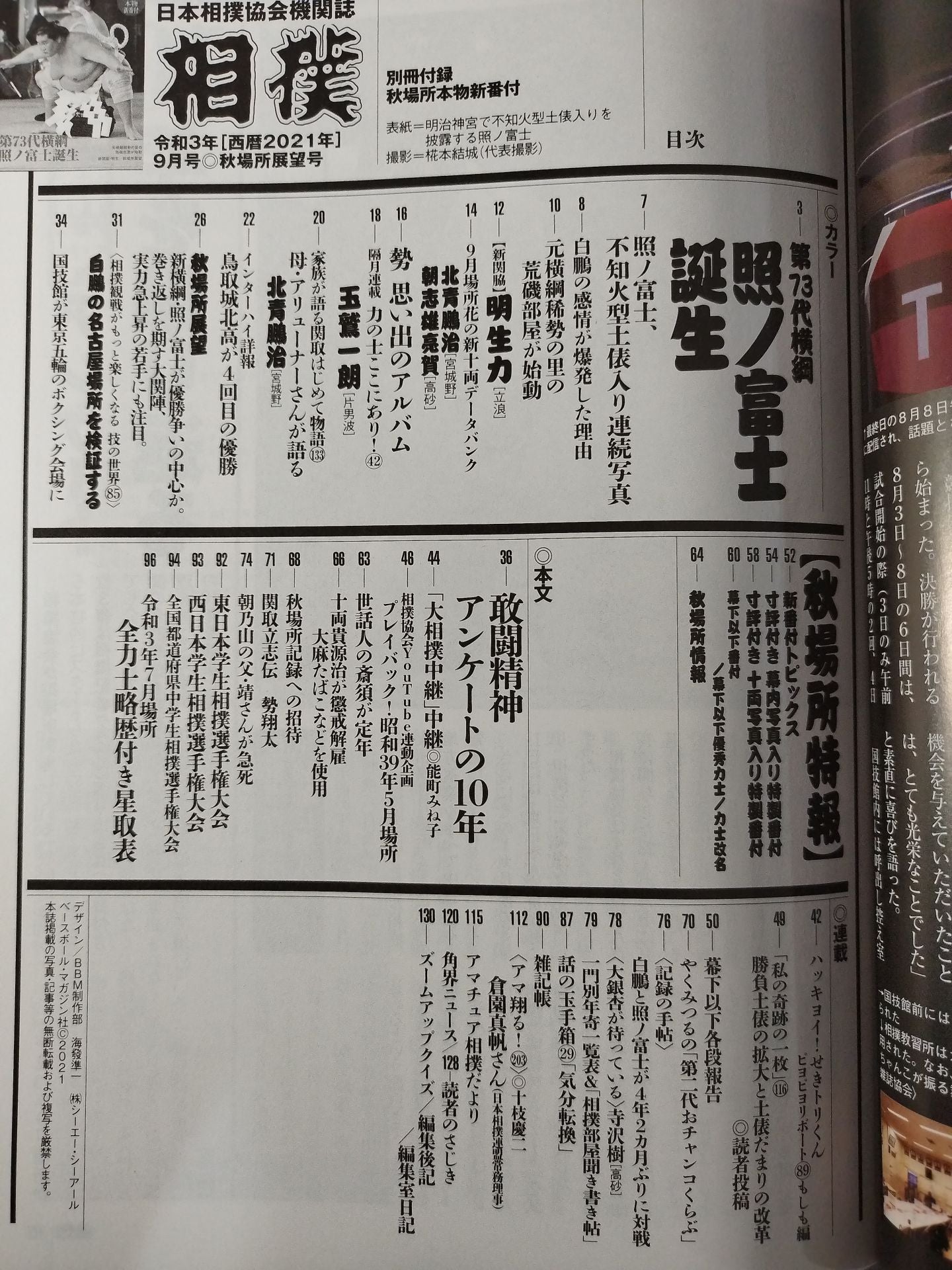 相撲 2021年9月号