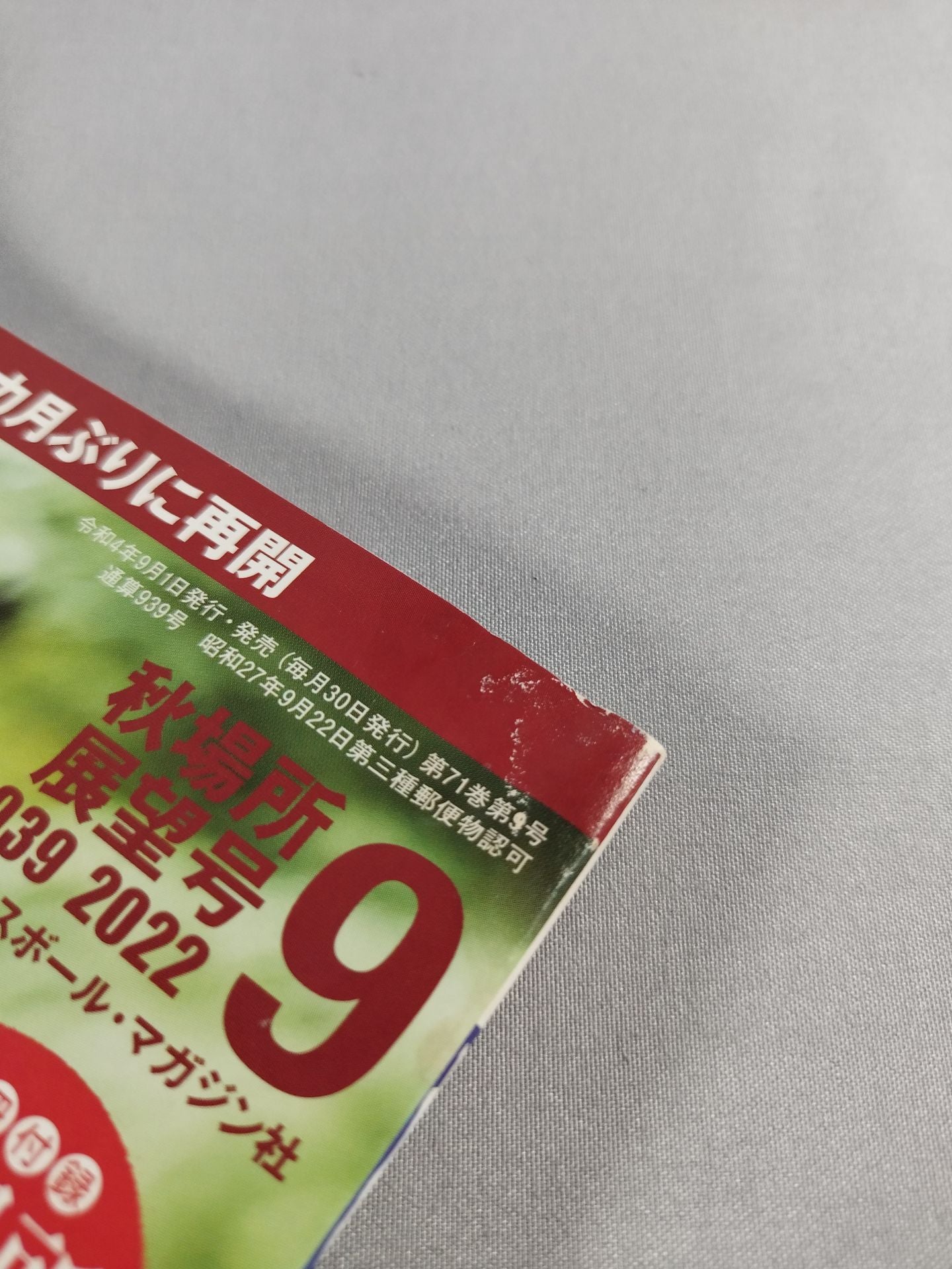 相撲 2022年9月号