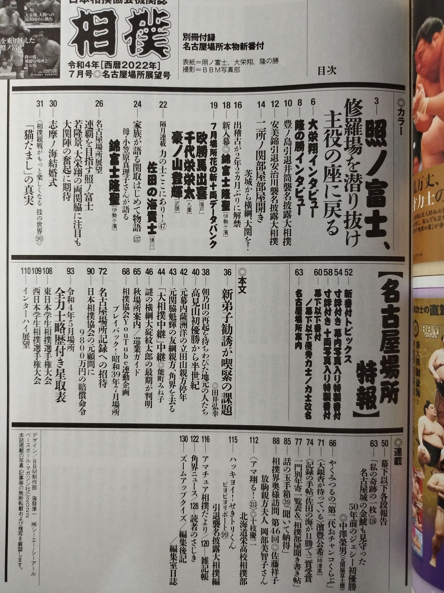 相撲 2022年7月号