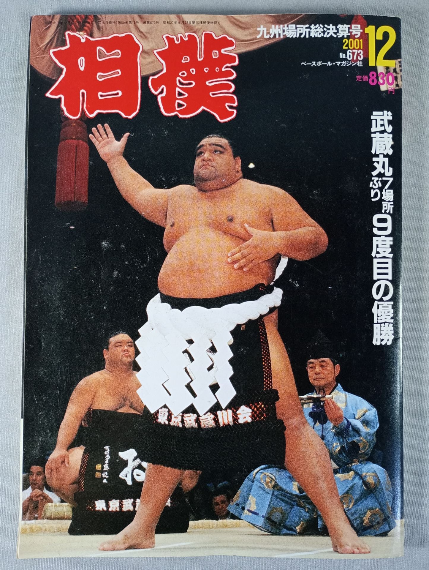 Sumo December 2001