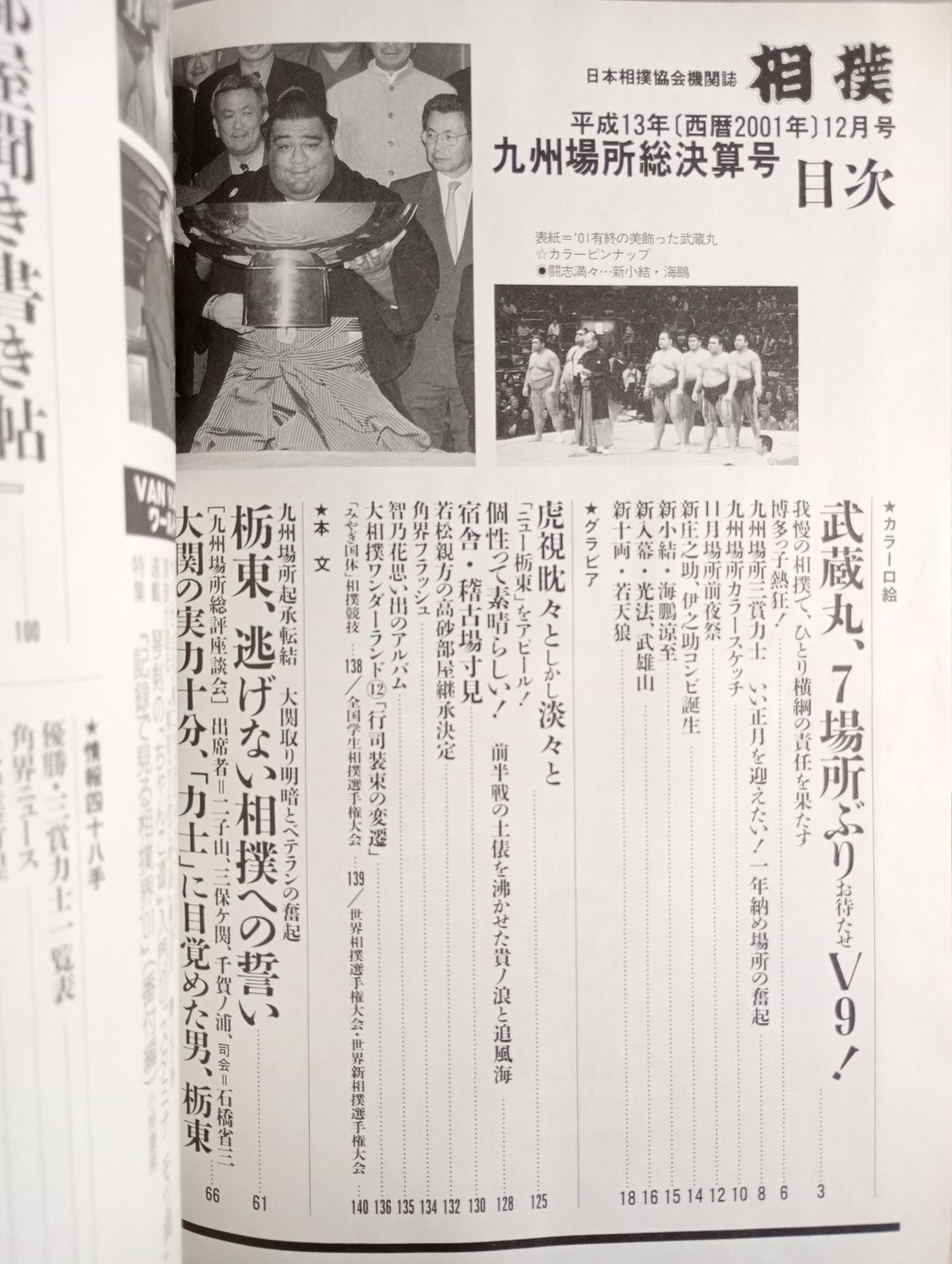 Sumo December 2001