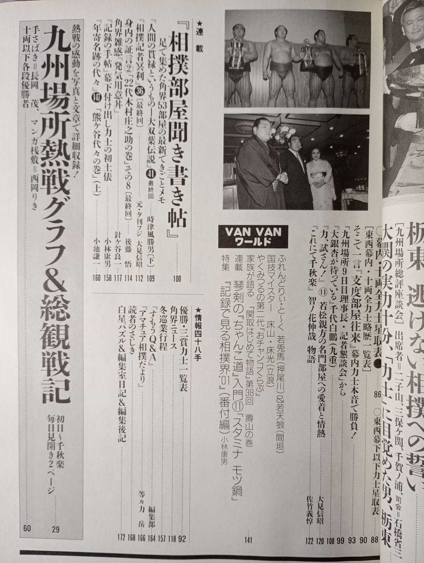 Sumo December 2001