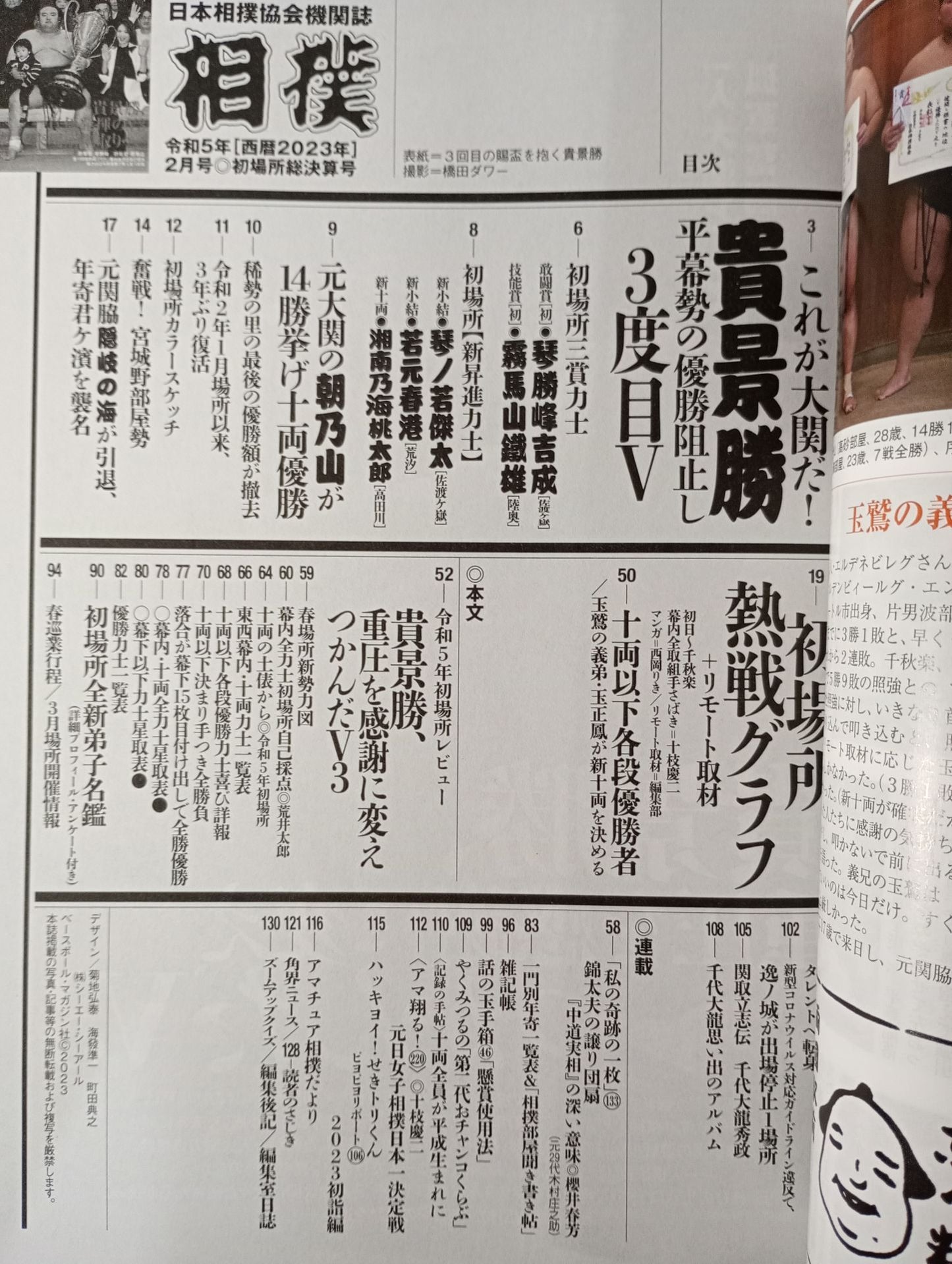 相撲 2023年2月号