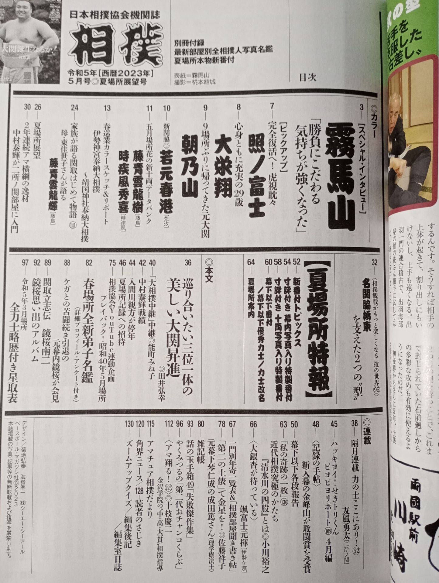 相撲 2023年5月号