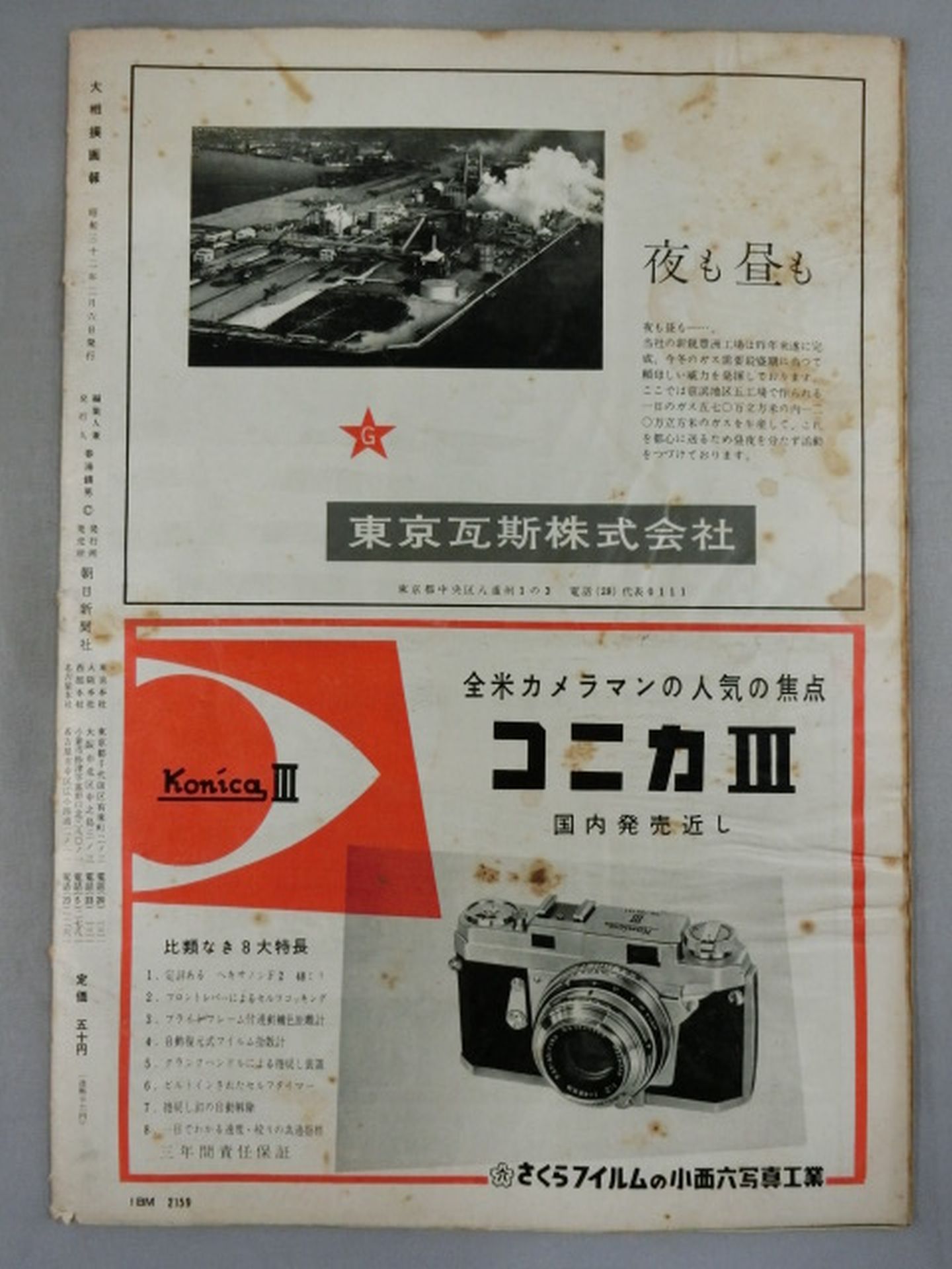 Sumo Gaho (February 6, 1957)