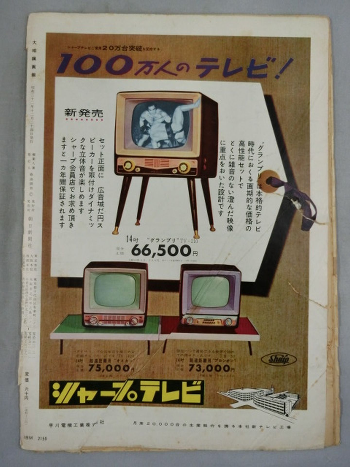 Sumo Gaho (published on December 24, 1957)